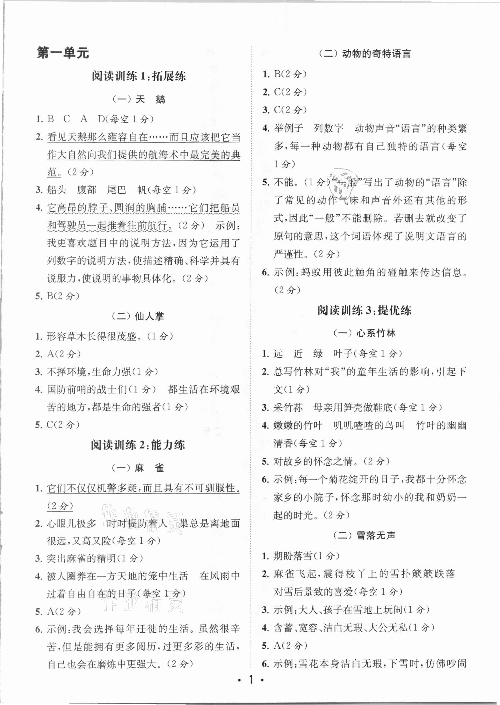 2020年金鑰匙小學(xué)語文讀寫雙贏五年級(jí)上冊(cè)人教版 參考答案第1頁