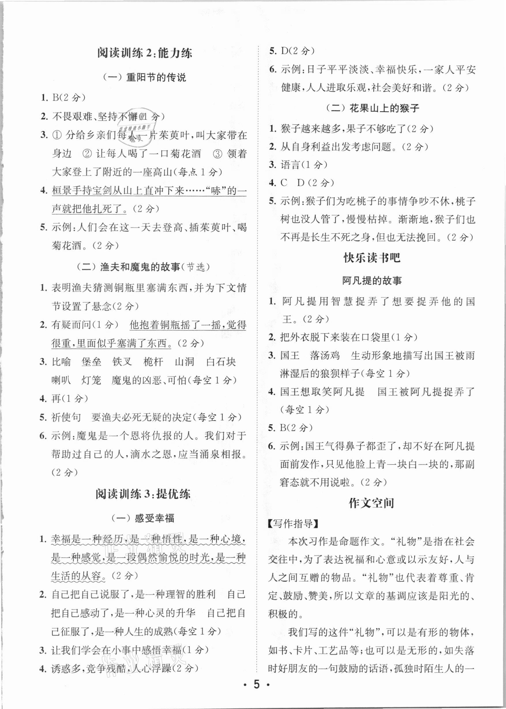 2020年金鑰匙小學(xué)語(yǔ)文讀寫(xiě)雙贏五年級(jí)上冊(cè)人教版 參考答案第5頁(yè)