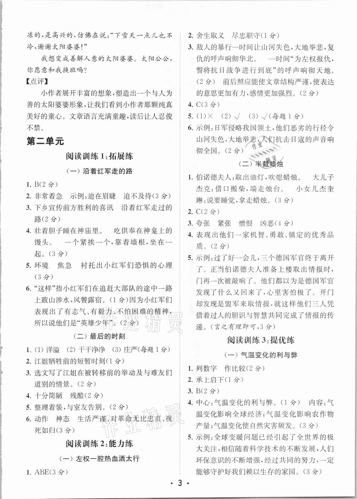 2020年金鑰匙小學(xué)語(yǔ)文讀寫雙贏六年級(jí)上冊(cè)人教版 參考答案第3頁(yè)