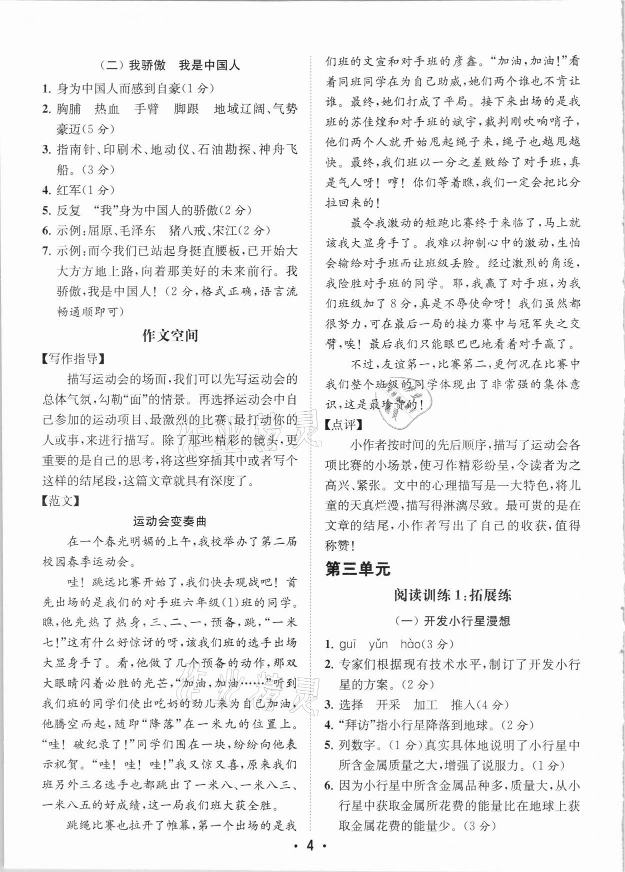 2020年金鑰匙小學(xué)語文讀寫雙贏六年級上冊人教版 參考答案第4頁