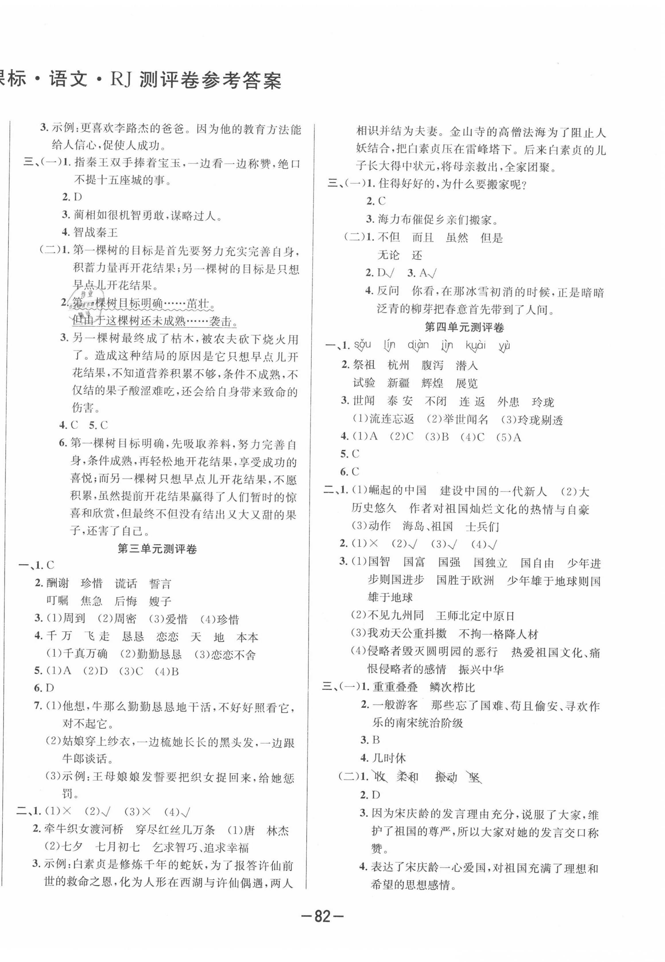 2020年創(chuàng)新考王完全試卷五年級(jí)語文上冊(cè)人教版 第2頁