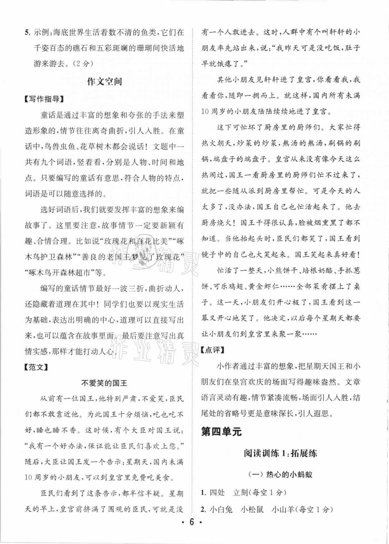 2020年金鑰匙小學(xué)語文讀寫雙贏三年級(jí)上冊(cè)人教版 參考答案第6頁