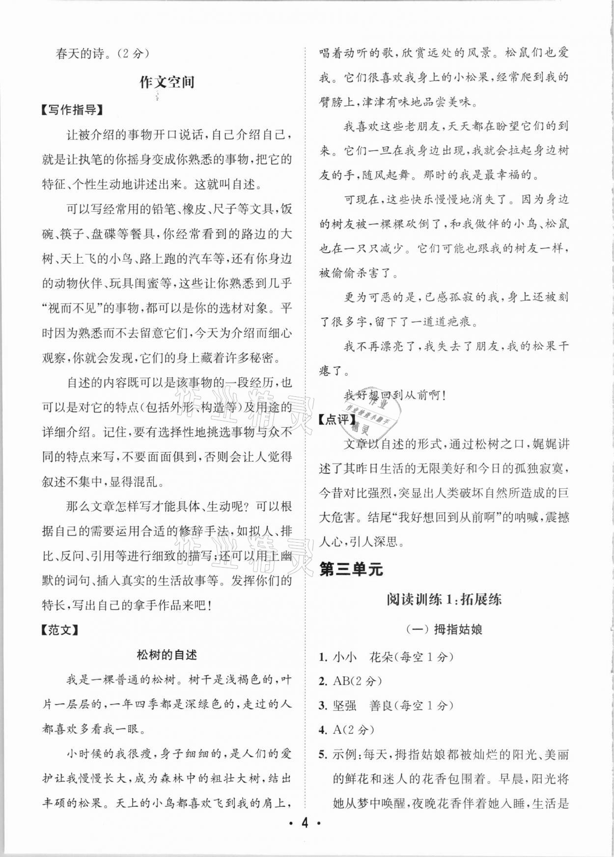 2020年金鑰匙小學(xué)語(yǔ)文讀寫雙贏三年級(jí)上冊(cè)人教版 參考答案第4頁(yè)