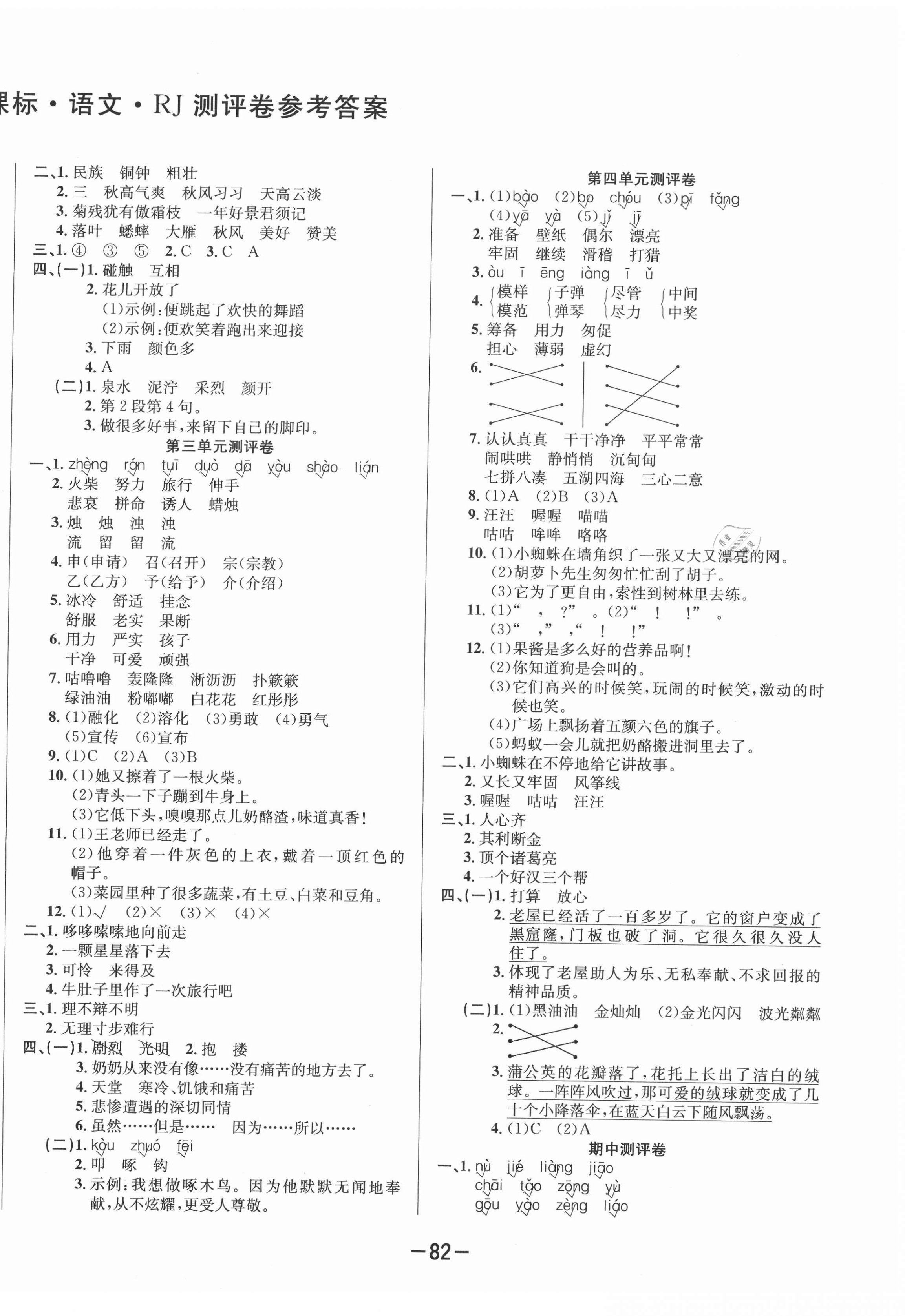 2020年創(chuàng)新考王完全試卷三年級語文上冊人教版 第2頁