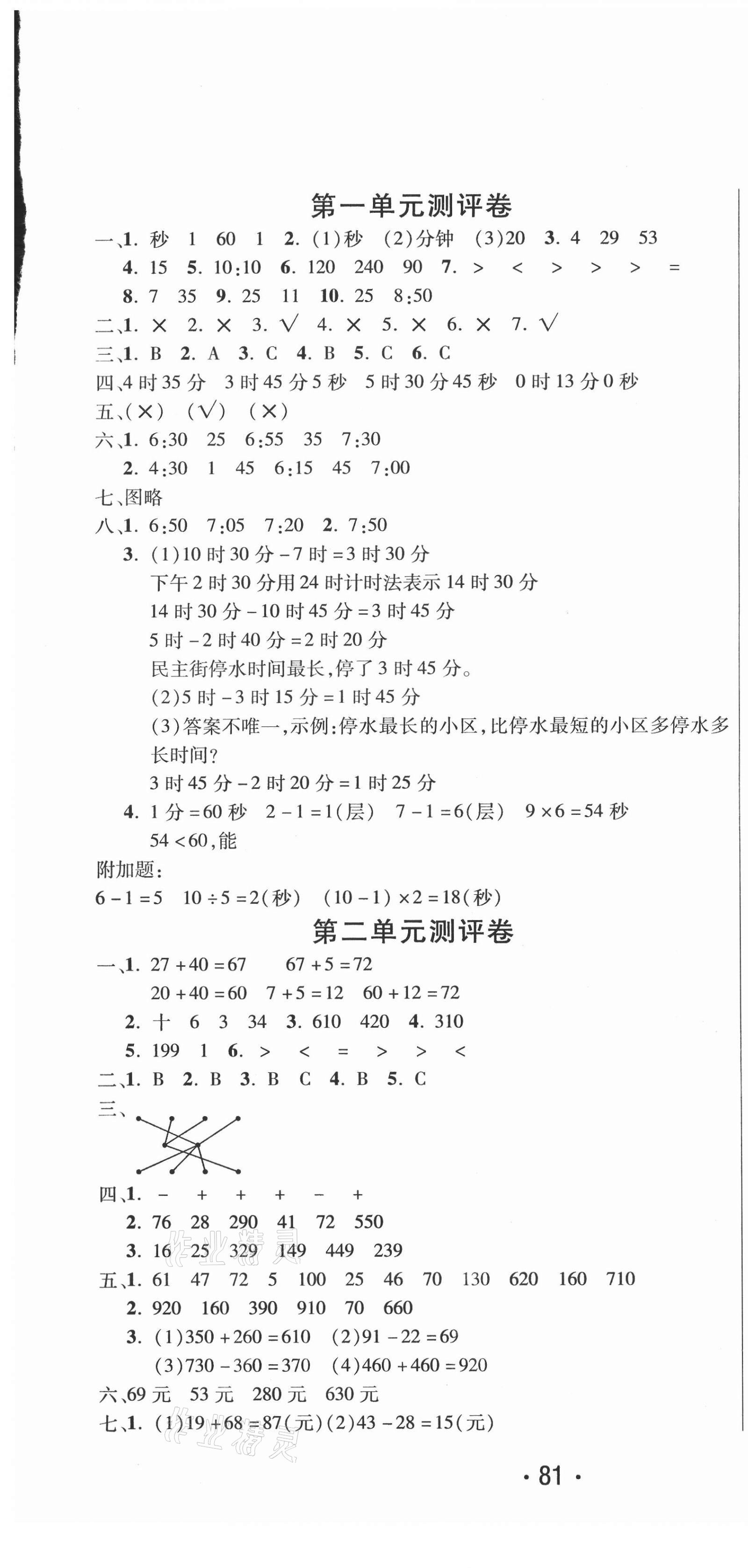 2020年创新考王完全试卷三年级数学上册人教版 参考答案第1页