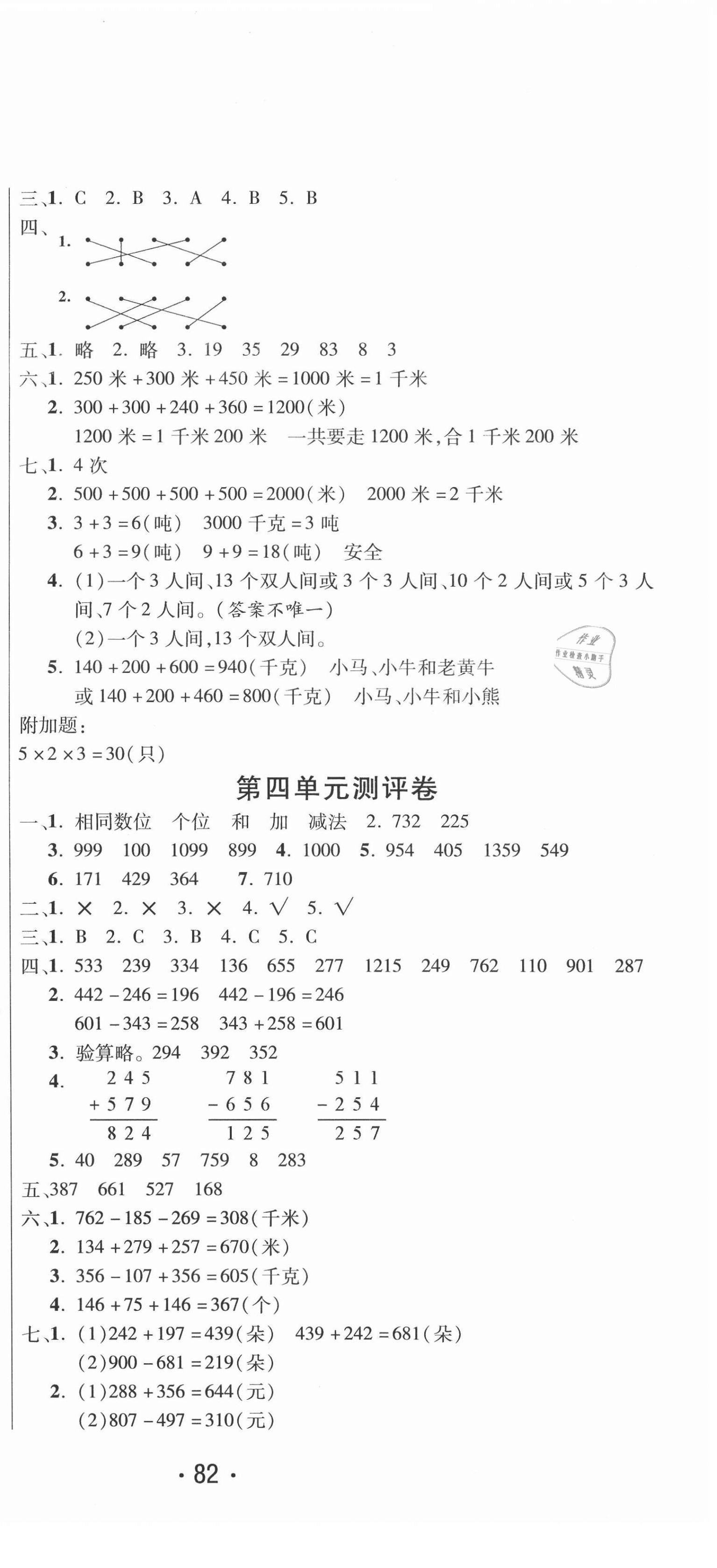 2020年创新考王完全试卷三年级数学上册人教版 参考答案第3页