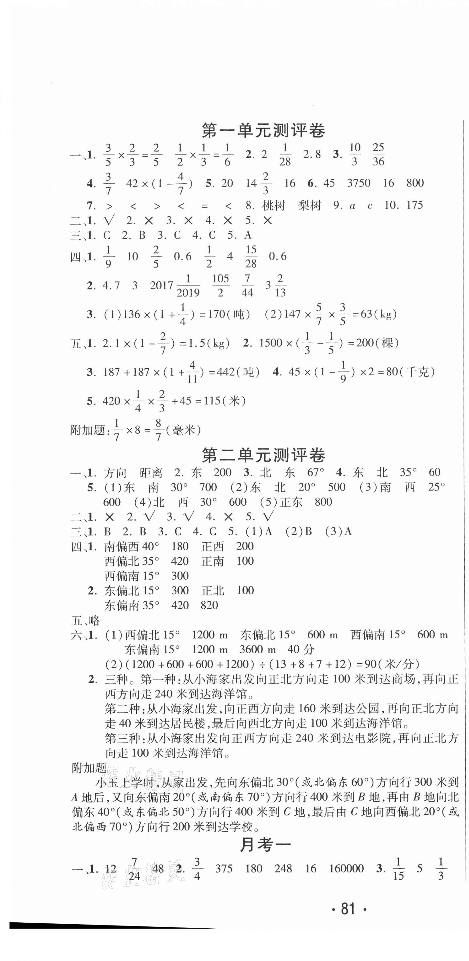 2020年创新考王完全试卷六年级数学上册人教版 参考答案第1页