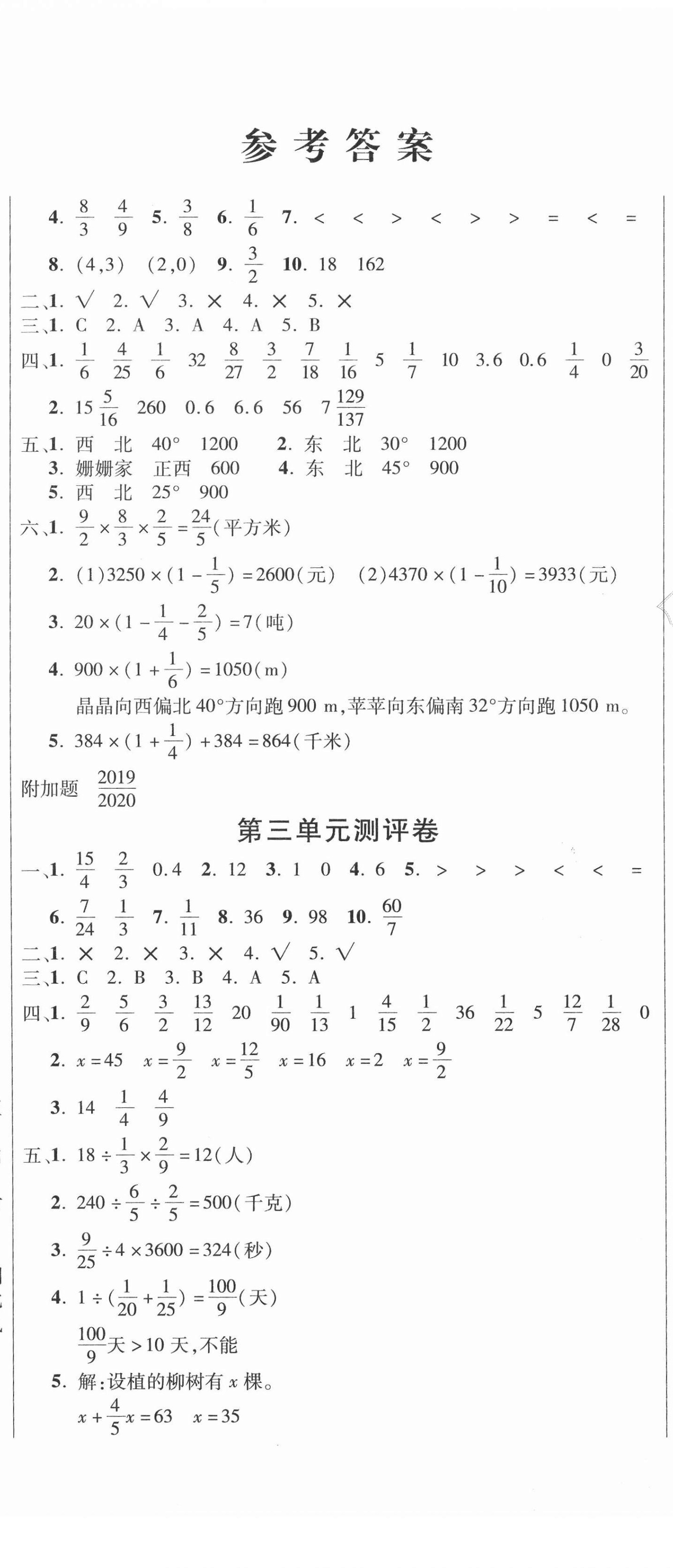 2020年创新考王完全试卷六年级数学上册人教版 参考答案第2页