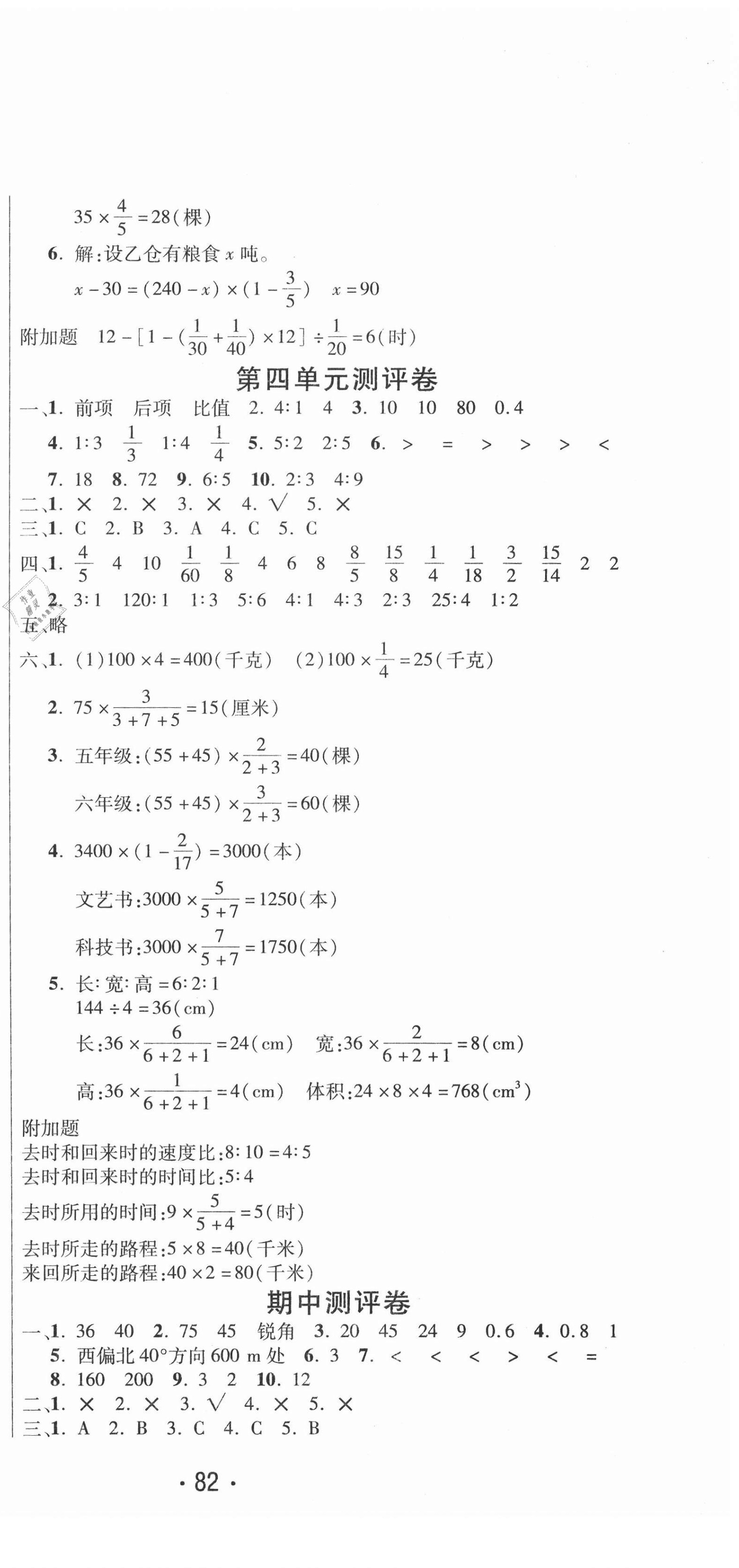 2020年创新考王完全试卷六年级数学上册人教版 参考答案第3页