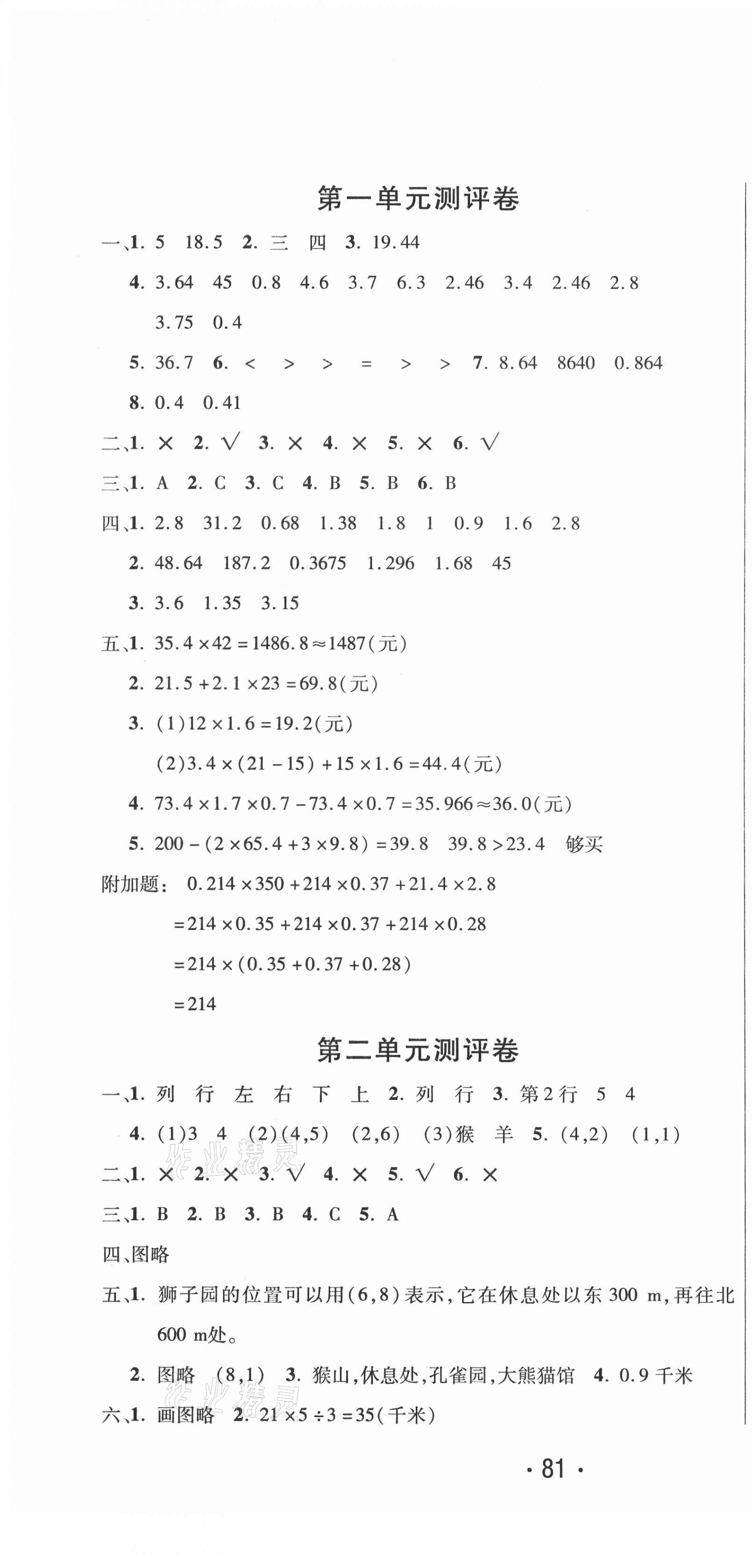 2020年创新考王完全试卷五年级数学上册人教版 参考答案第1页