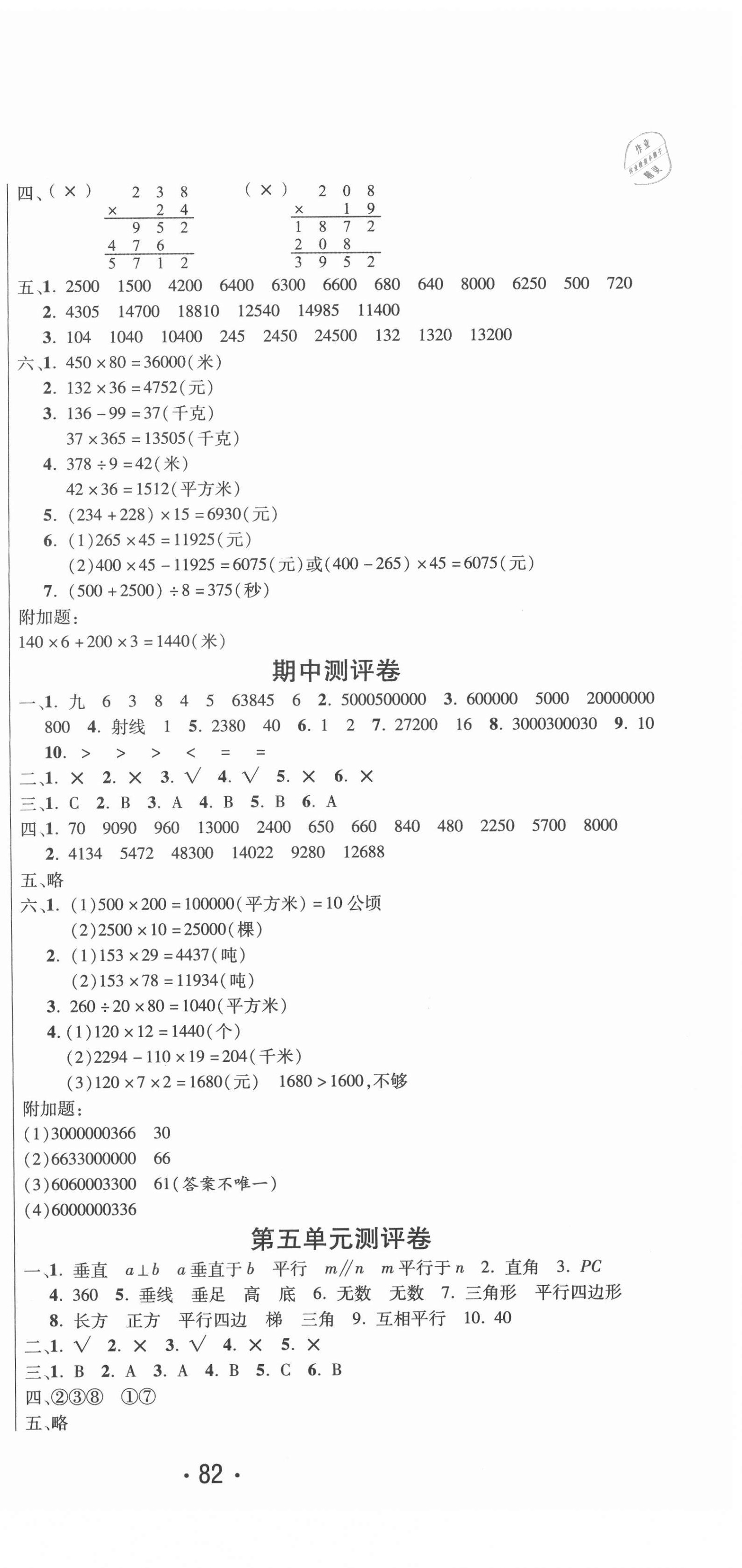 2020年創(chuàng)新考王完全試卷四年級數(shù)學(xué)上冊人教版 參考答案第3頁