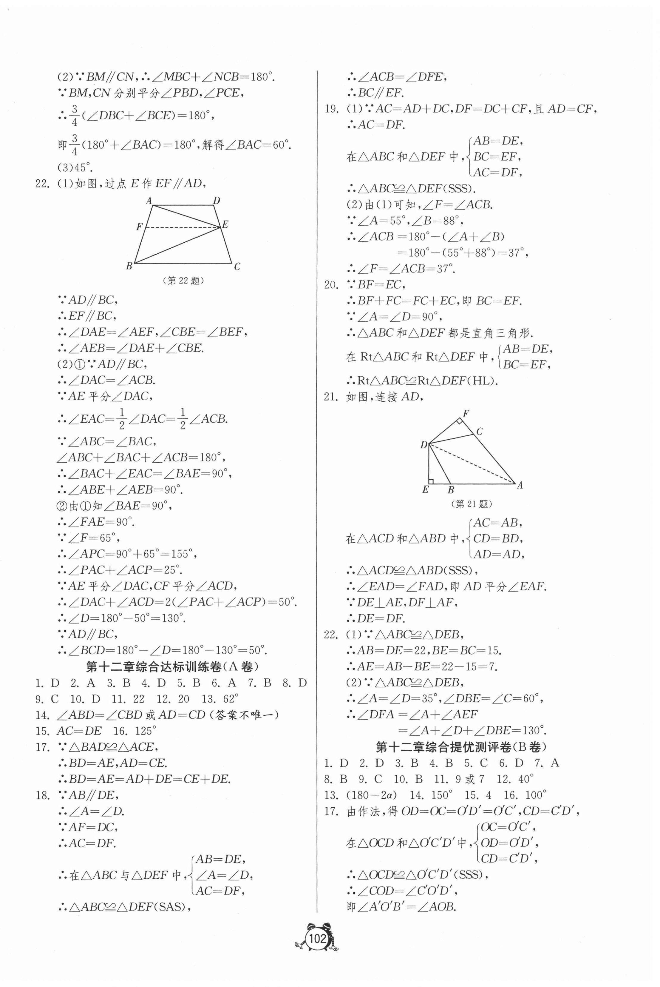 2020年單元雙測全程提優(yōu)測評卷八年級數(shù)學上冊人教版 第2頁