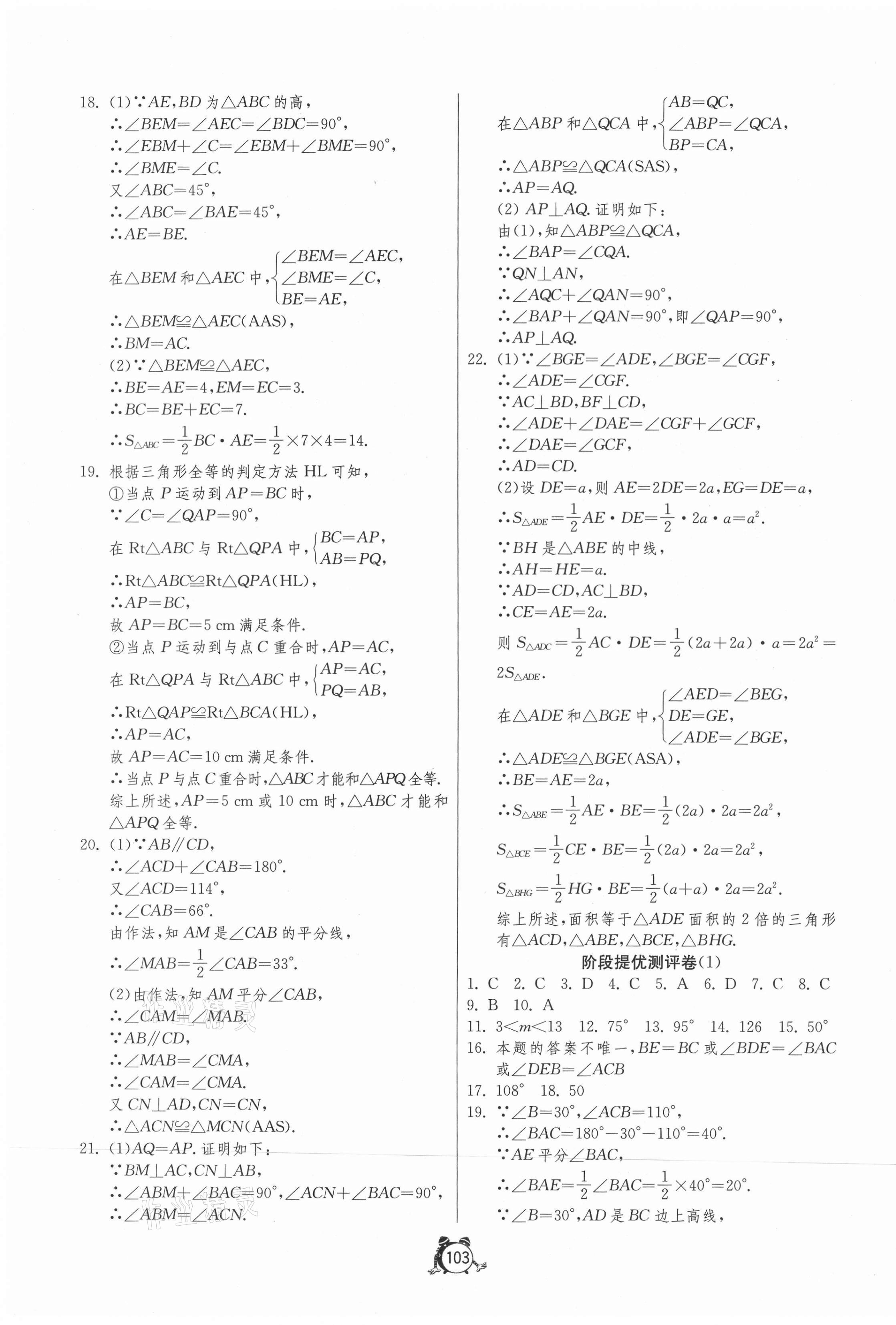 2020年單元雙測全程提優(yōu)測評卷八年級數(shù)學上冊人教版 第3頁