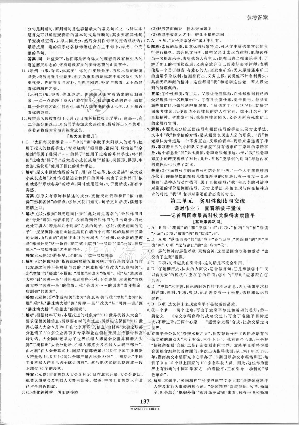 2020年與名師對(duì)話高中同步全程導(dǎo)練案45分鐘語(yǔ)文必修上冊(cè)人教版 參考答案第4頁(yè)