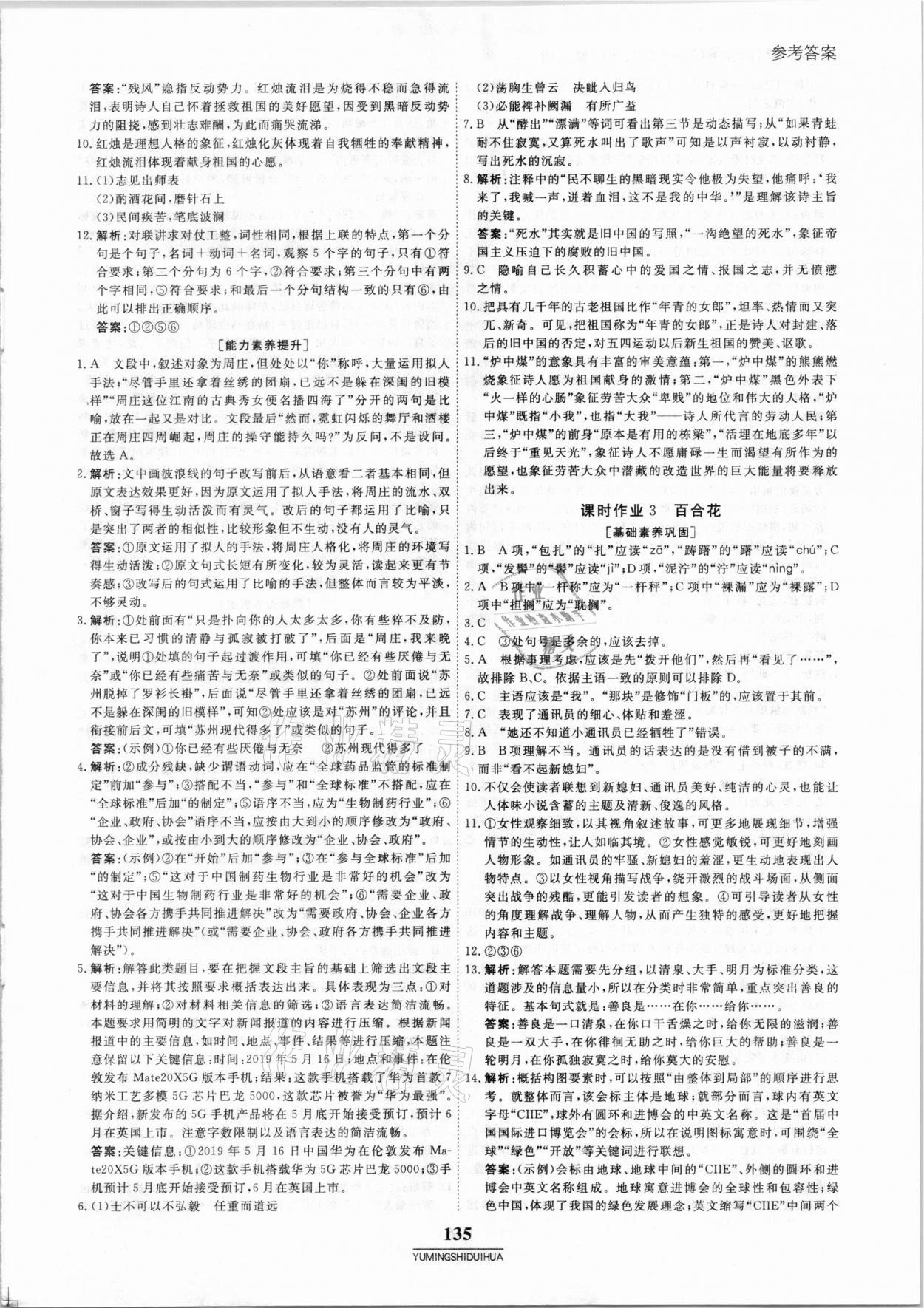 2020年與名師對(duì)話高中同步全程導(dǎo)練案45分鐘語(yǔ)文必修上冊(cè)人教版 參考答案第2頁(yè)