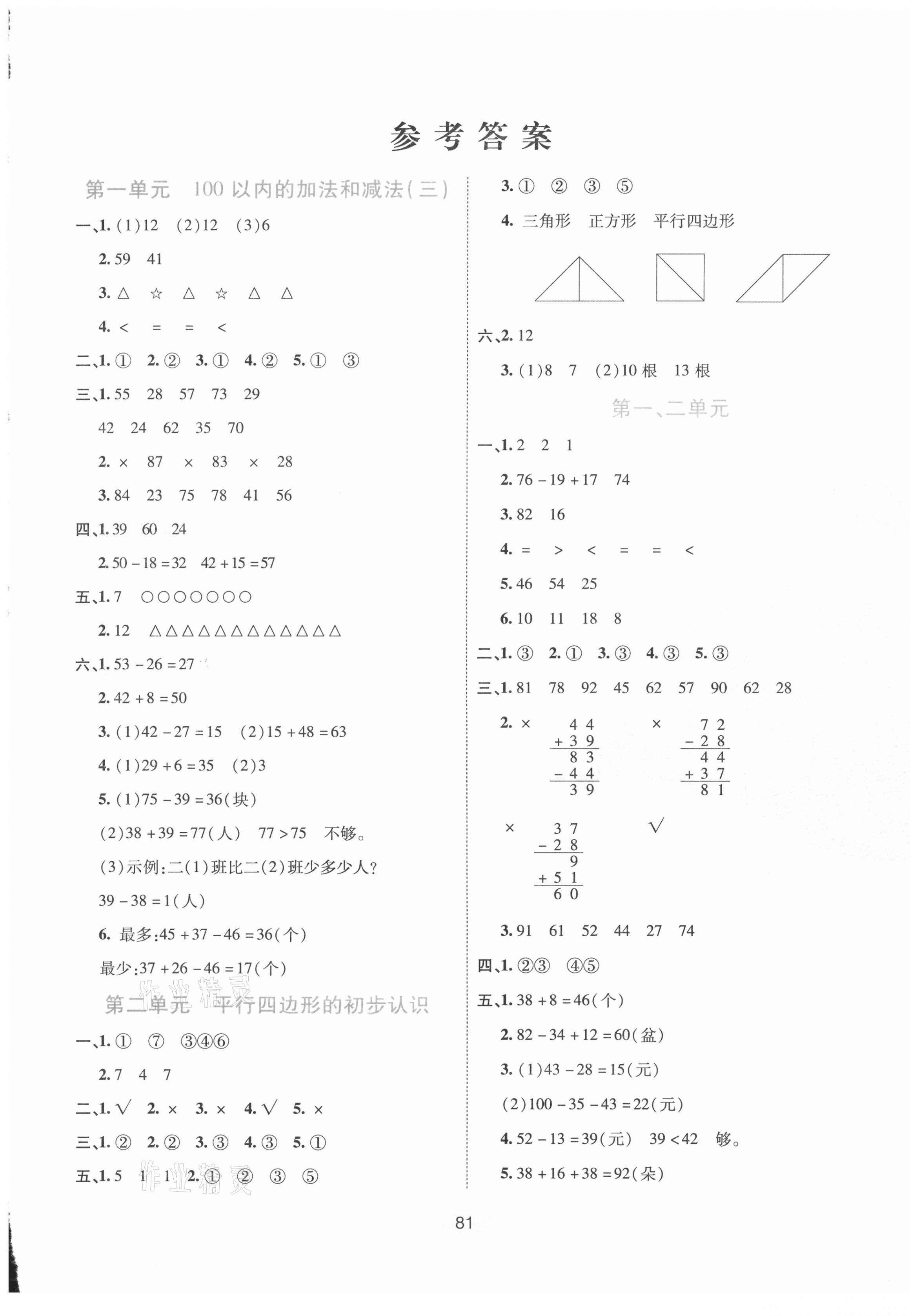 2020年神龍牛皮卷海淀考王二年級(jí)數(shù)學(xué)上冊(cè)蘇教版 第1頁(yè)