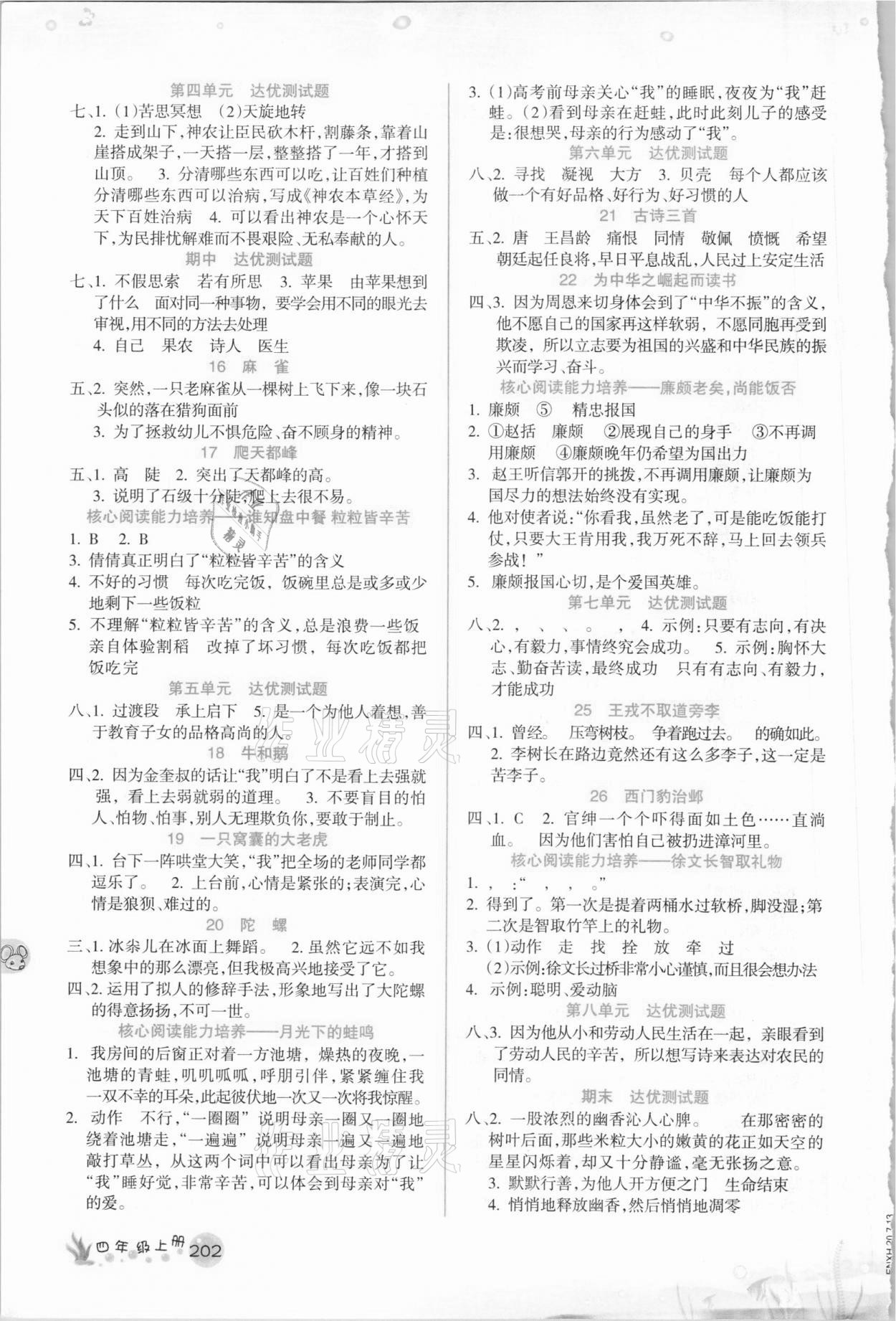 2020年名师点睛教材详解四年级语文上册人教版 第2页