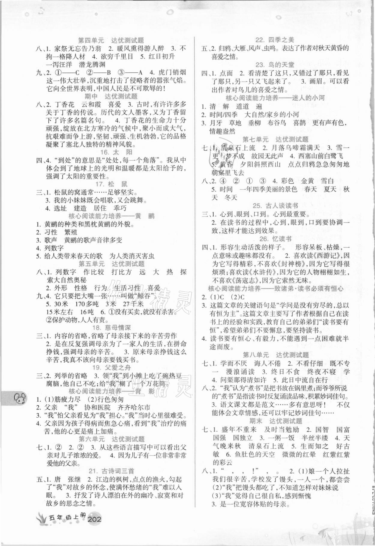 2020年名师点睛教材详解五年级语文上册人教版 第2页