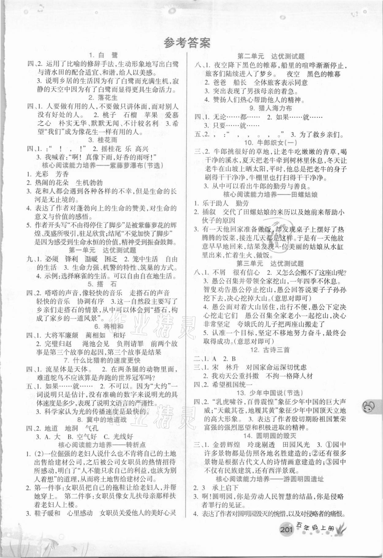 2020年名师点睛教材详解五年级语文上册人教版 第1页