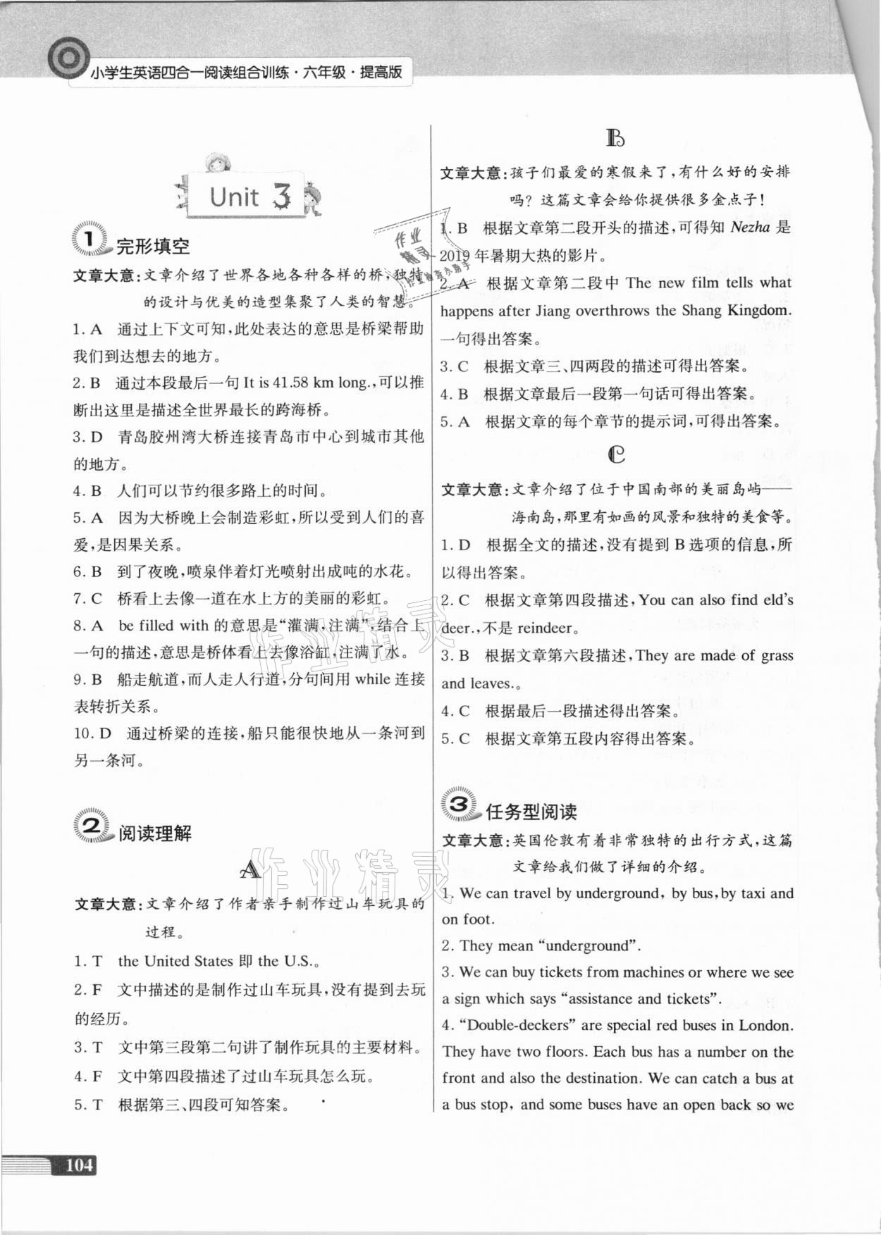 2020年南大教輔小學(xué)生英語(yǔ)四合一閱讀組合訓(xùn)練六年級(jí)提高版 第4頁(yè)