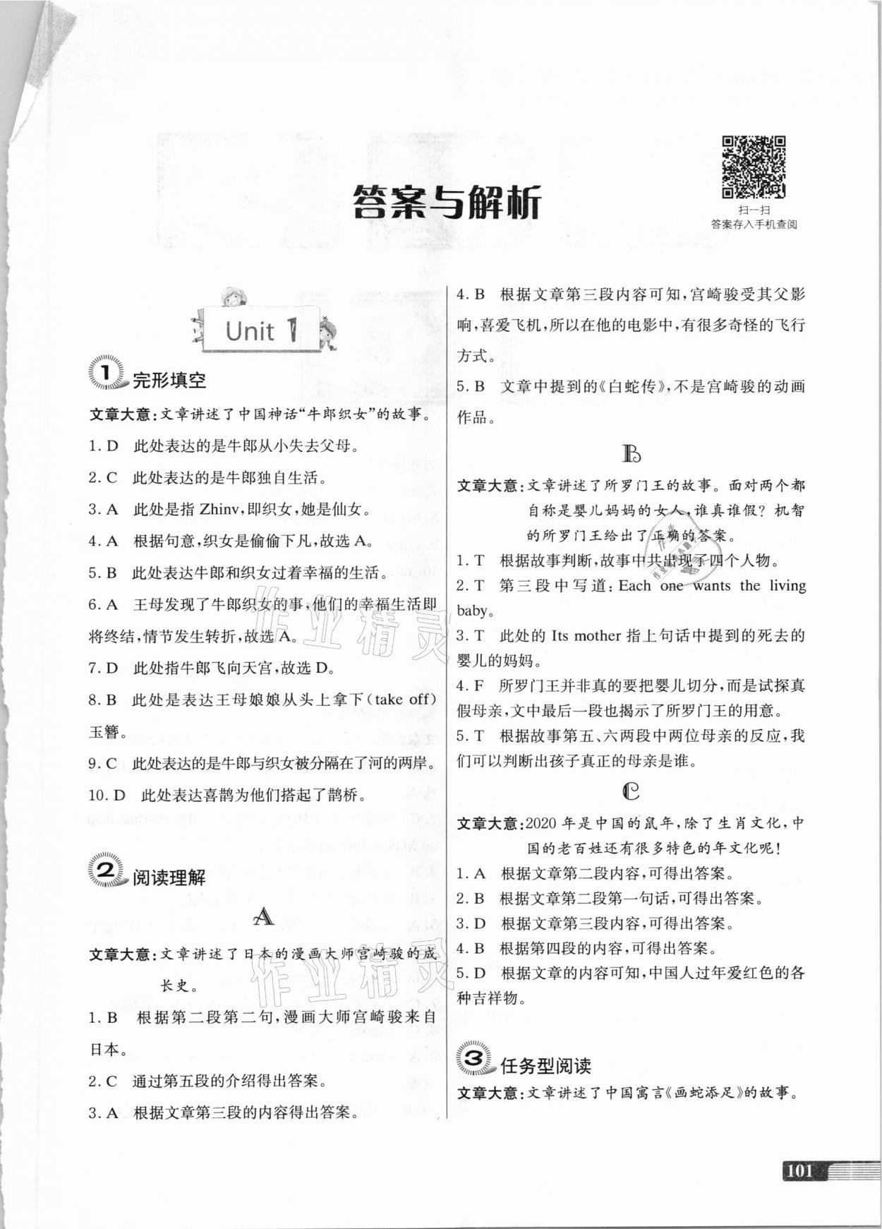 2020年南大教辅小学生英语四合一阅读组合训练六年级提高版 第1页