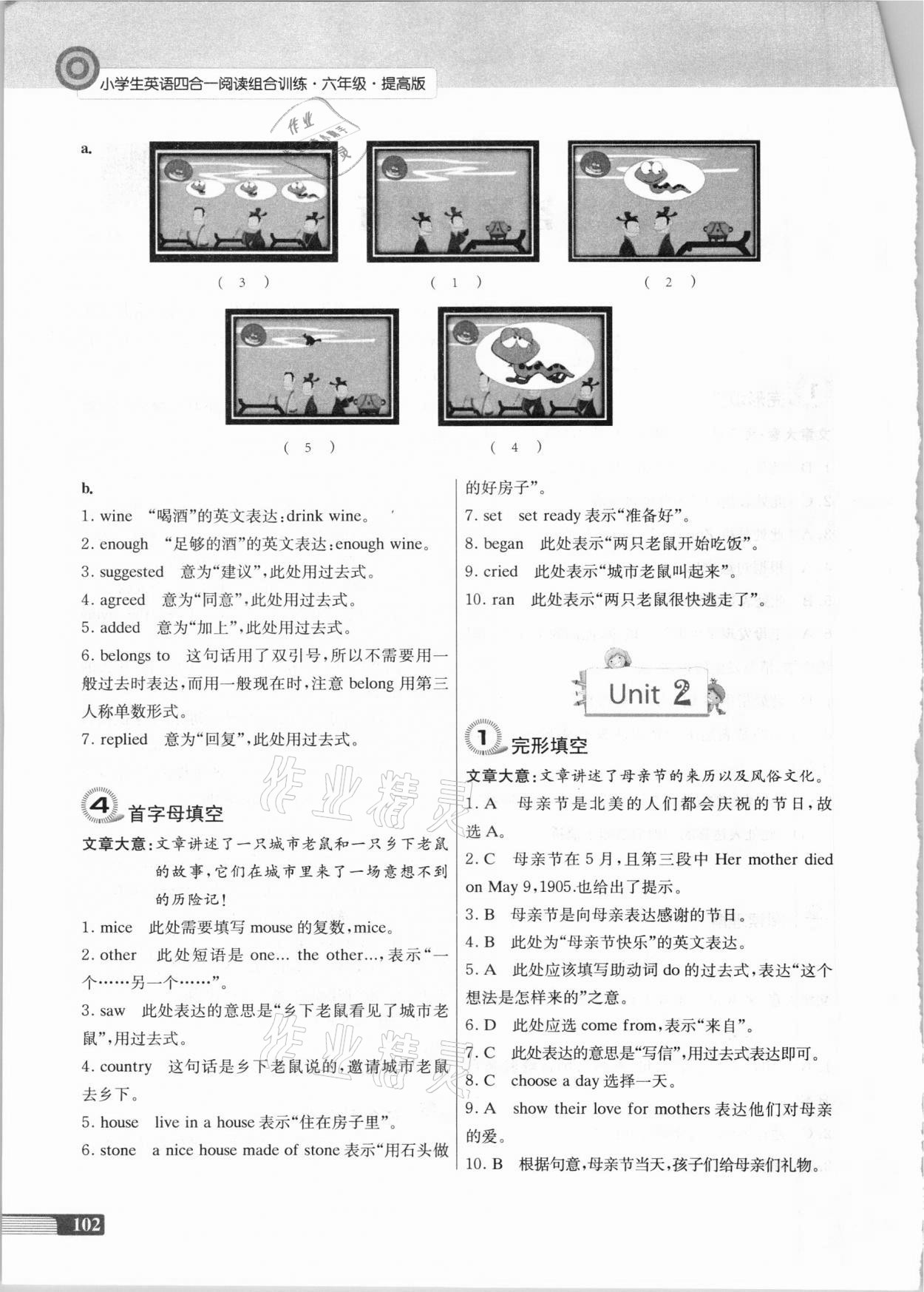 2020年南大教輔小學(xué)生英語(yǔ)四合一閱讀組合訓(xùn)練六年級(jí)提高版 第2頁(yè)