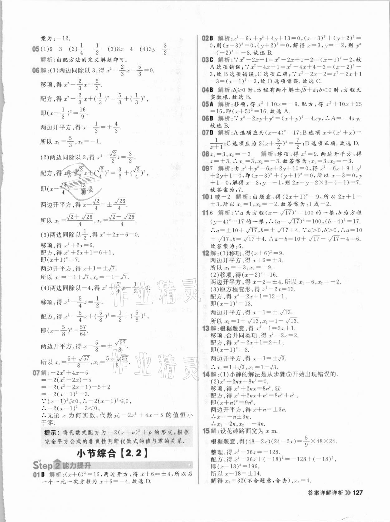 2020年陽光計(jì)劃初中同步九年級(jí)數(shù)學(xué)上冊(cè)北師大版 參考答案第13頁