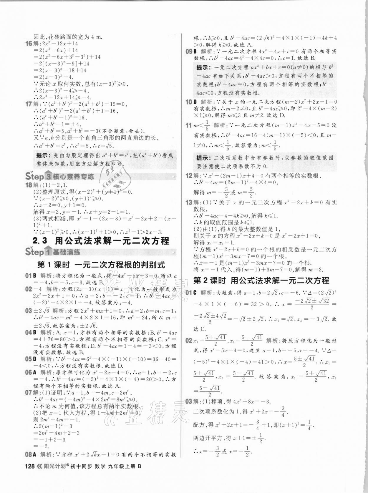 2020年陽光計劃初中同步九年級數學上冊北師大版 參考答案第14頁