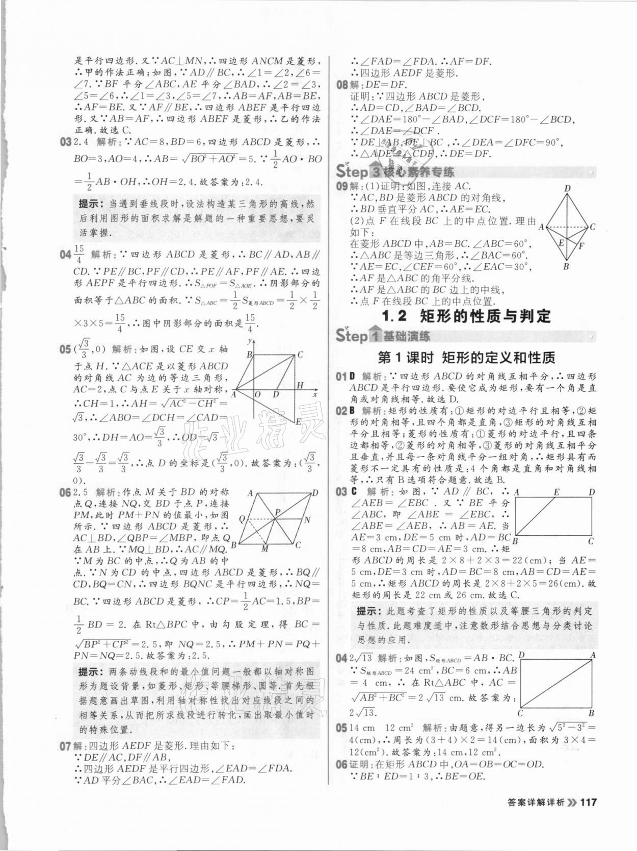 2020年陽光計劃初中同步九年級數(shù)學(xué)上冊北師大版 參考答案第3頁