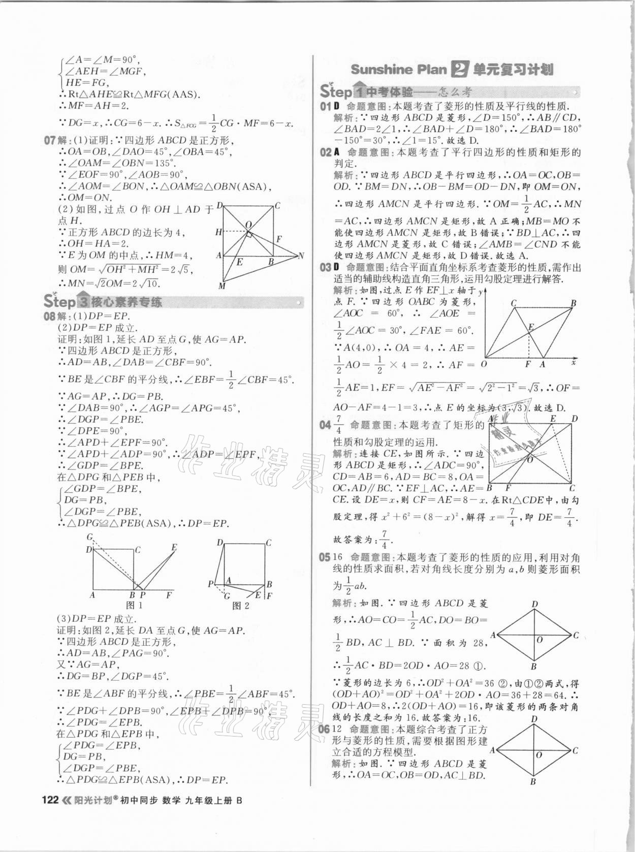 2020年陽光計劃初中同步九年級數學上冊北師大版 參考答案第8頁