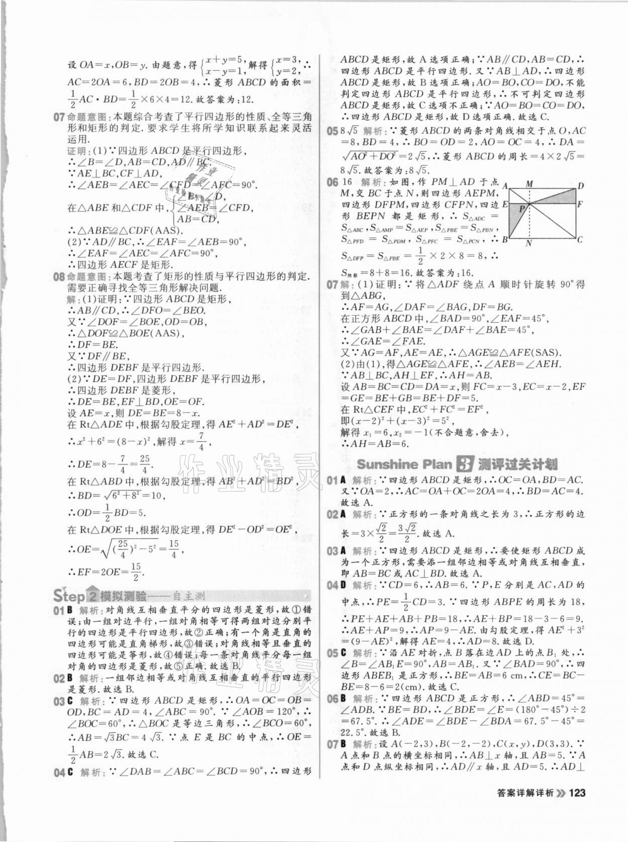 2020年陽光計劃初中同步九年級數(shù)學上冊北師大版 參考答案第9頁