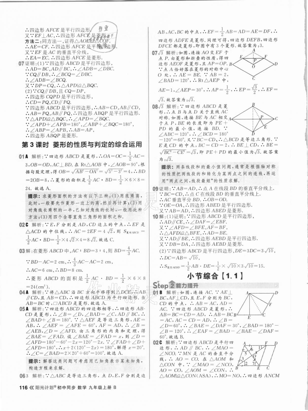 2020年陽光計(jì)劃初中同步九年級數(shù)學(xué)上冊北師大版 參考答案第2頁