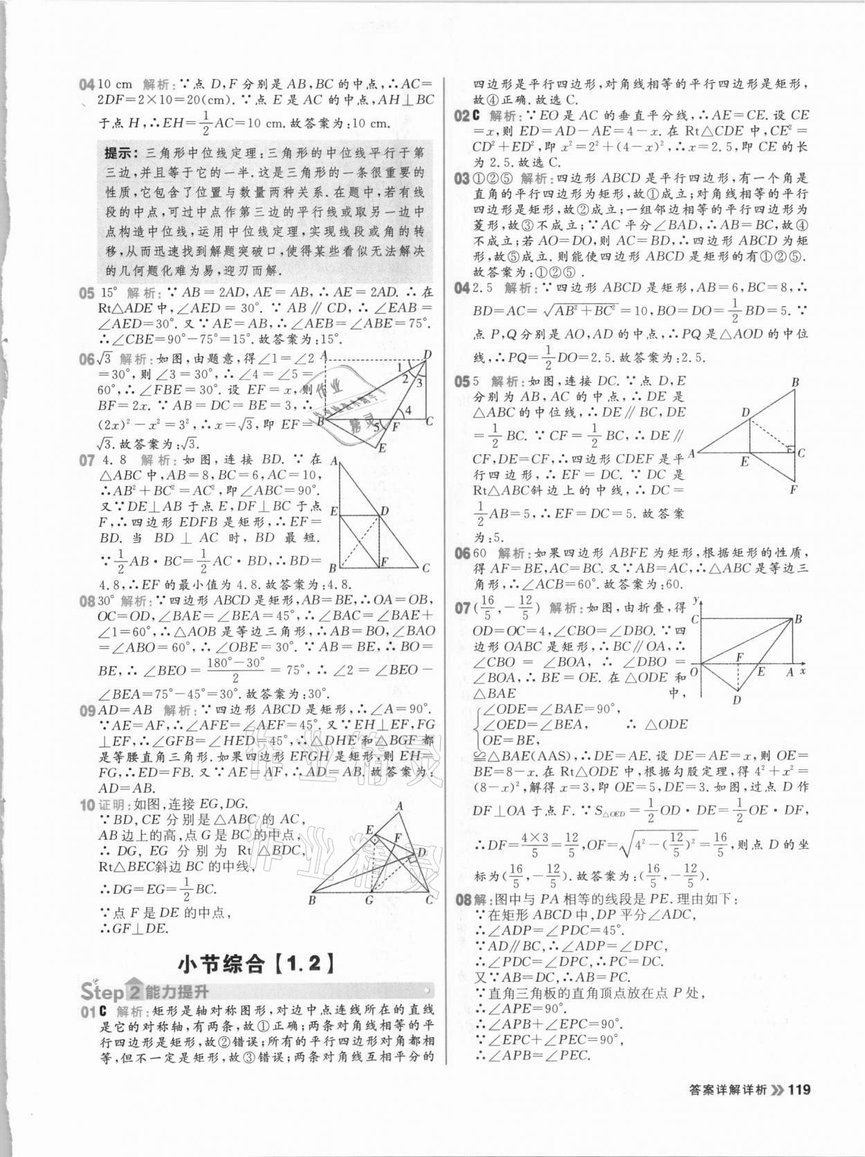 2020年陽(yáng)光計(jì)劃初中同步九年級(jí)數(shù)學(xué)上冊(cè)北師大版 參考答案第5頁(yè)