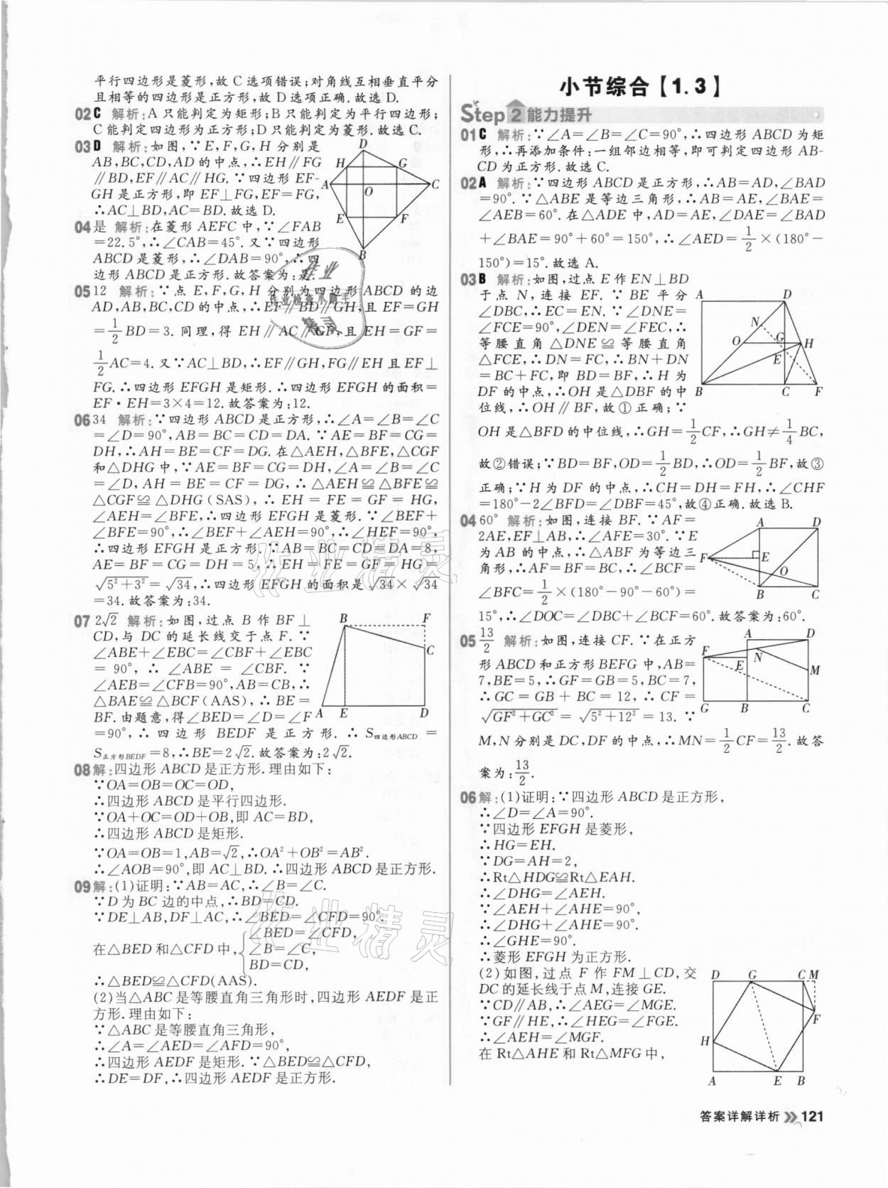 2020年陽光計劃初中同步九年級數(shù)學上冊北師大版 參考答案第7頁