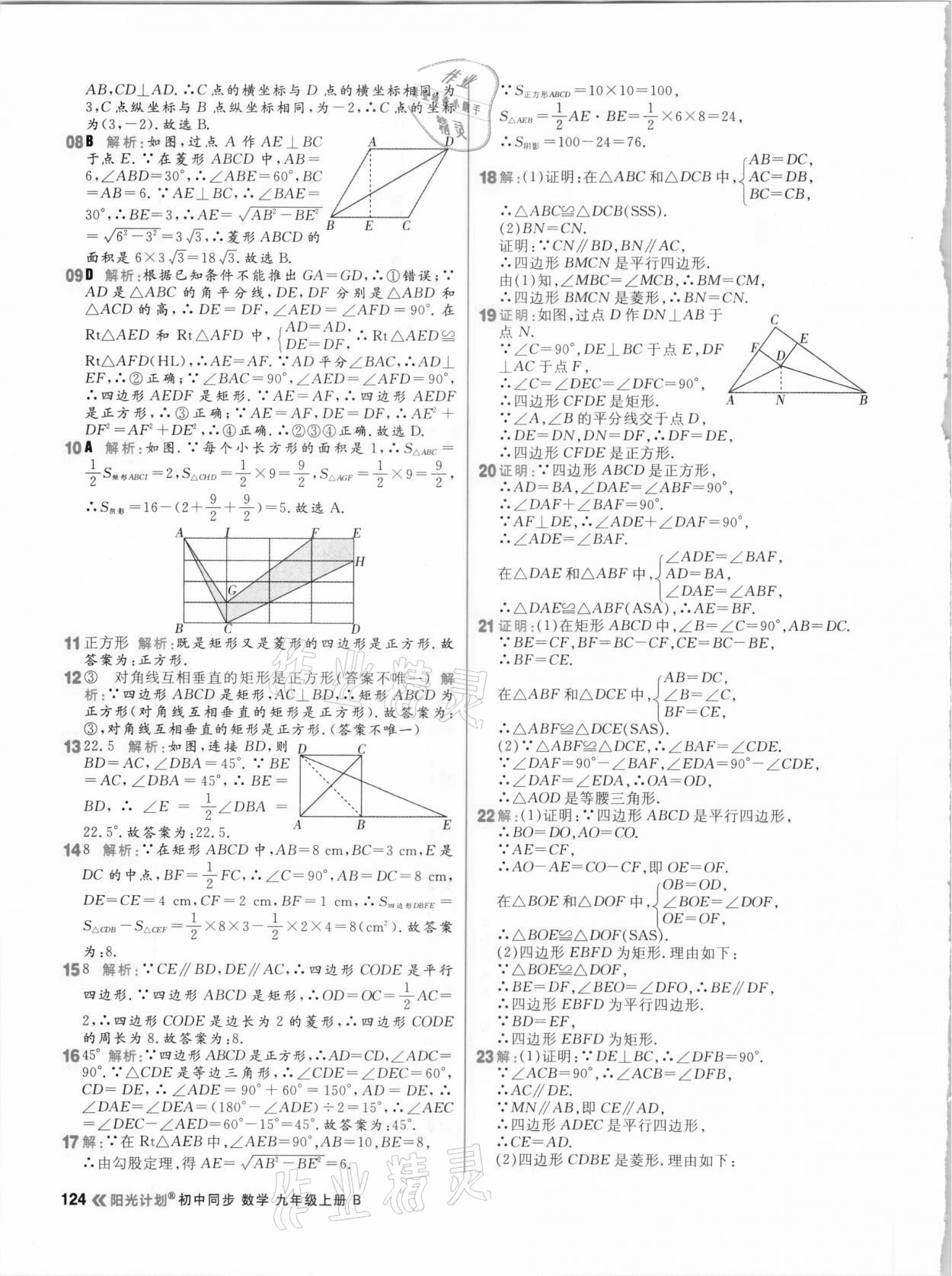 2020年陽光計(jì)劃初中同步九年級(jí)數(shù)學(xué)上冊(cè)北師大版 參考答案第10頁