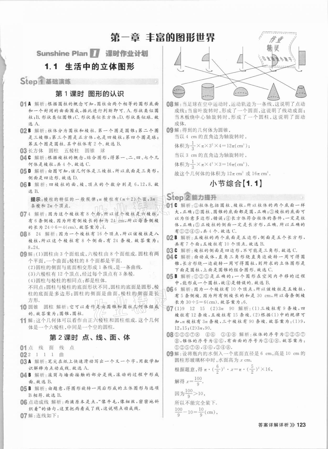 2020年陽光計(jì)劃初中同步七年級數(shù)學(xué)上冊北師大版 參考答案第1頁