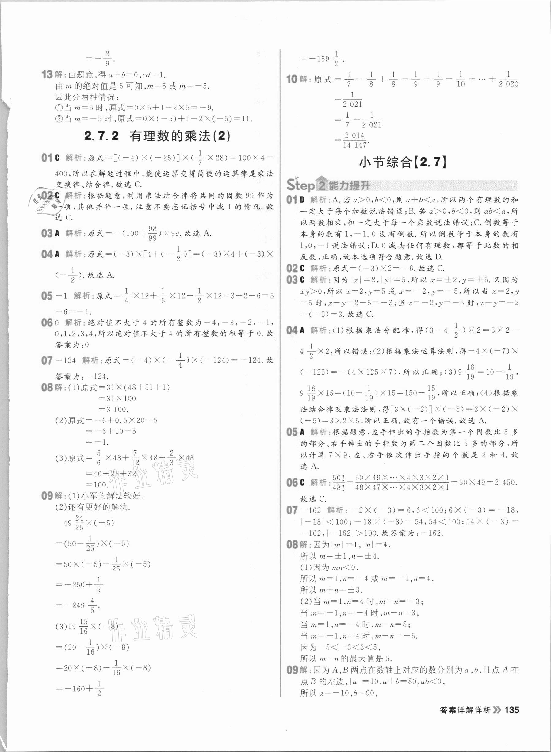 2020年陽光計(jì)劃初中同步七年級數(shù)學(xué)上冊北師大版 參考答案第13頁