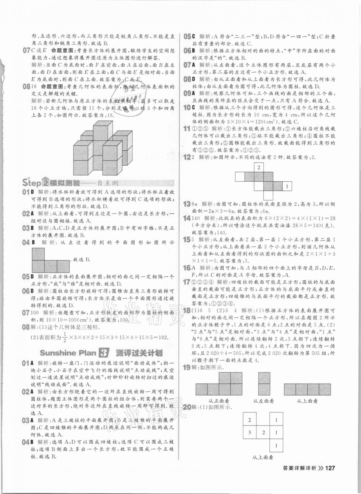 2020年陽光計劃初中同步七年級數(shù)學(xué)上冊北師大版 參考答案第5頁