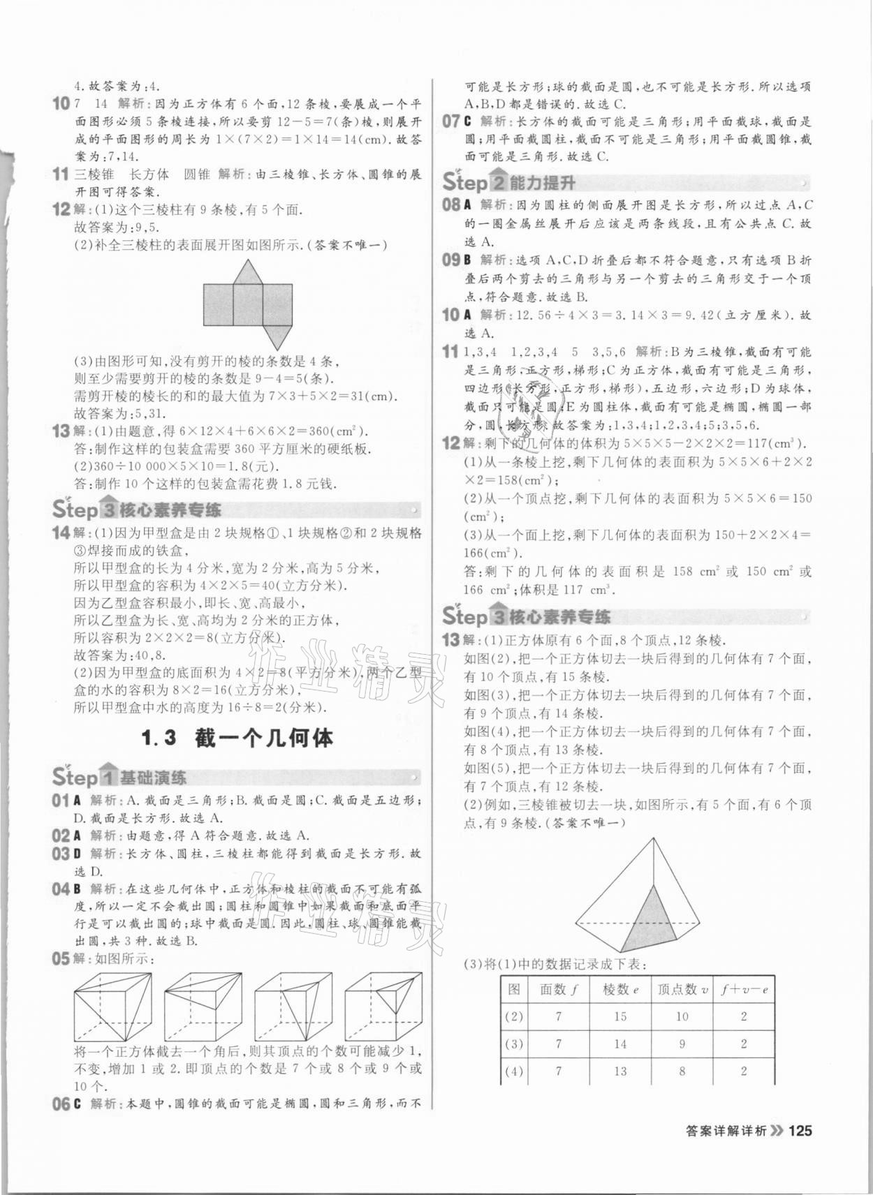 2020年陽(yáng)光計(jì)劃初中同步七年級(jí)數(shù)學(xué)上冊(cè)北師大版 參考答案第3頁(yè)