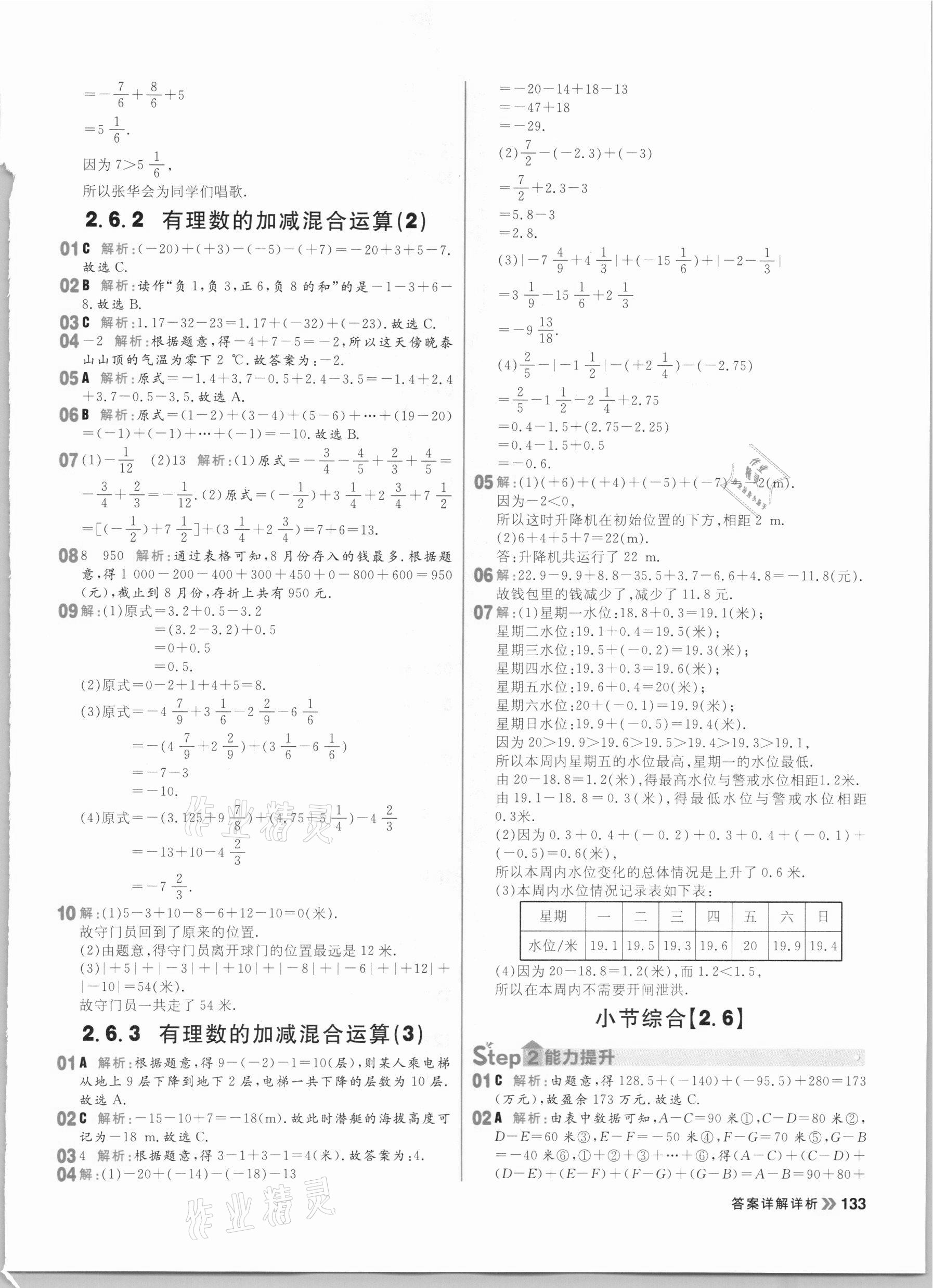 2020年陽光計劃初中同步七年級數學上冊北師大版 參考答案第11頁