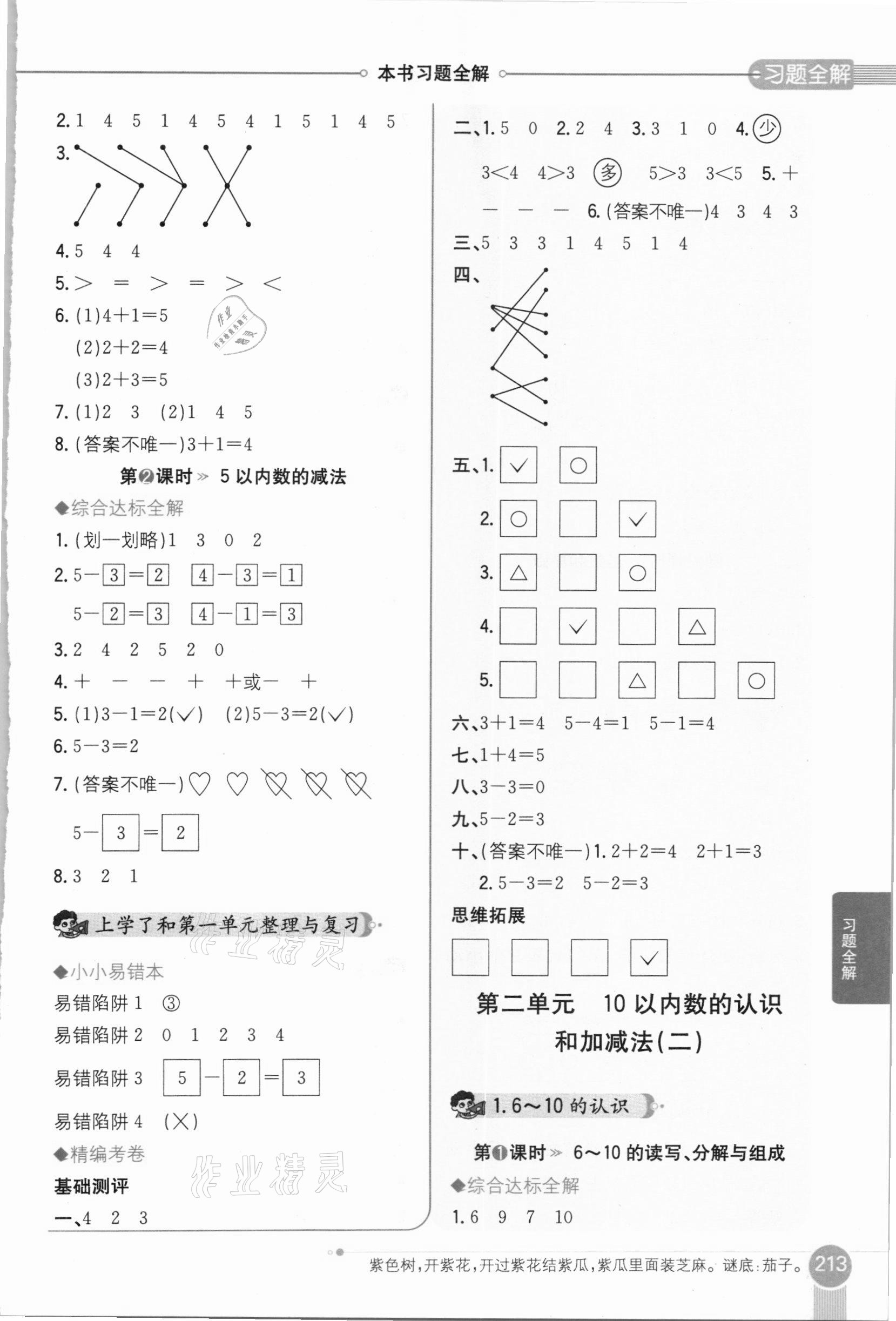 2020年小学教材全解一年级数学上册西师大版 参考答案第3页