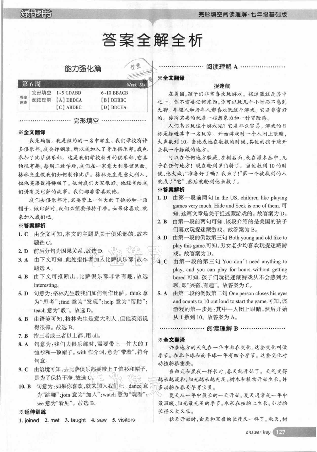 2020年綠卡圖書完形填空閱讀理解七年級人教版基礎(chǔ)版 第1頁