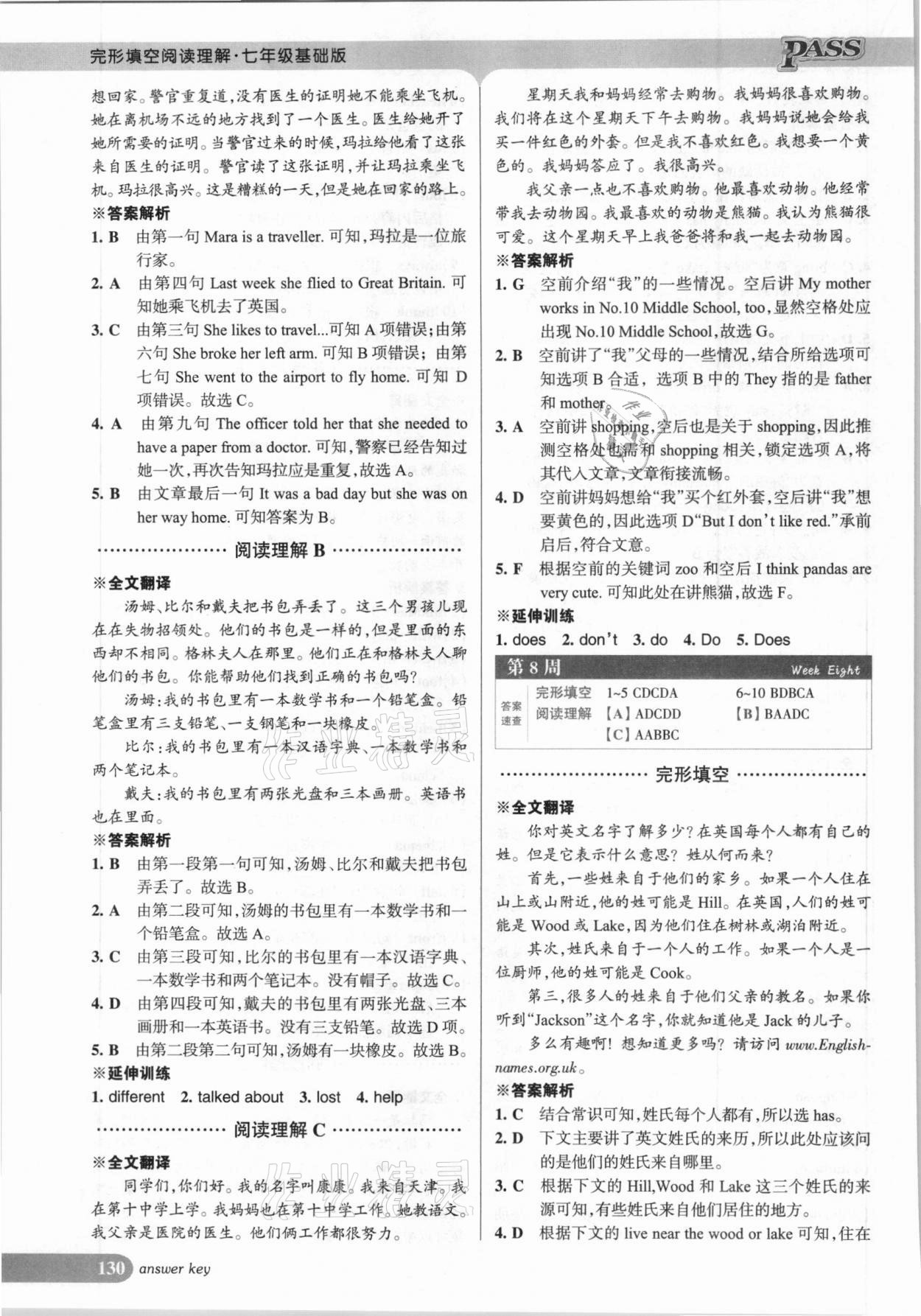 2020年綠卡圖書完形填空閱讀理解七年級人教版基礎(chǔ)版 第4頁