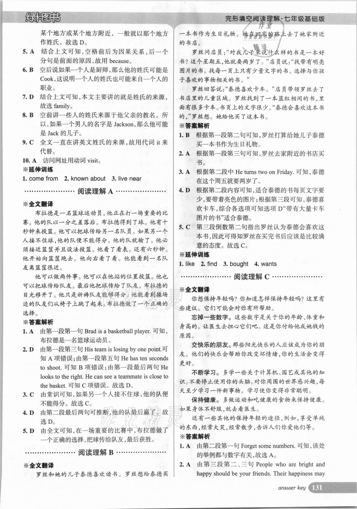 2020年綠卡圖書完形填空閱讀理解七年級人教版基礎(chǔ)版 第5頁