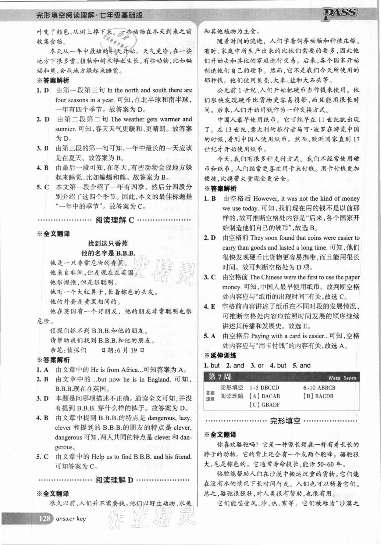 2020年綠卡圖書完形填空閱讀理解七年級(jí)人教版基礎(chǔ)版 第2頁