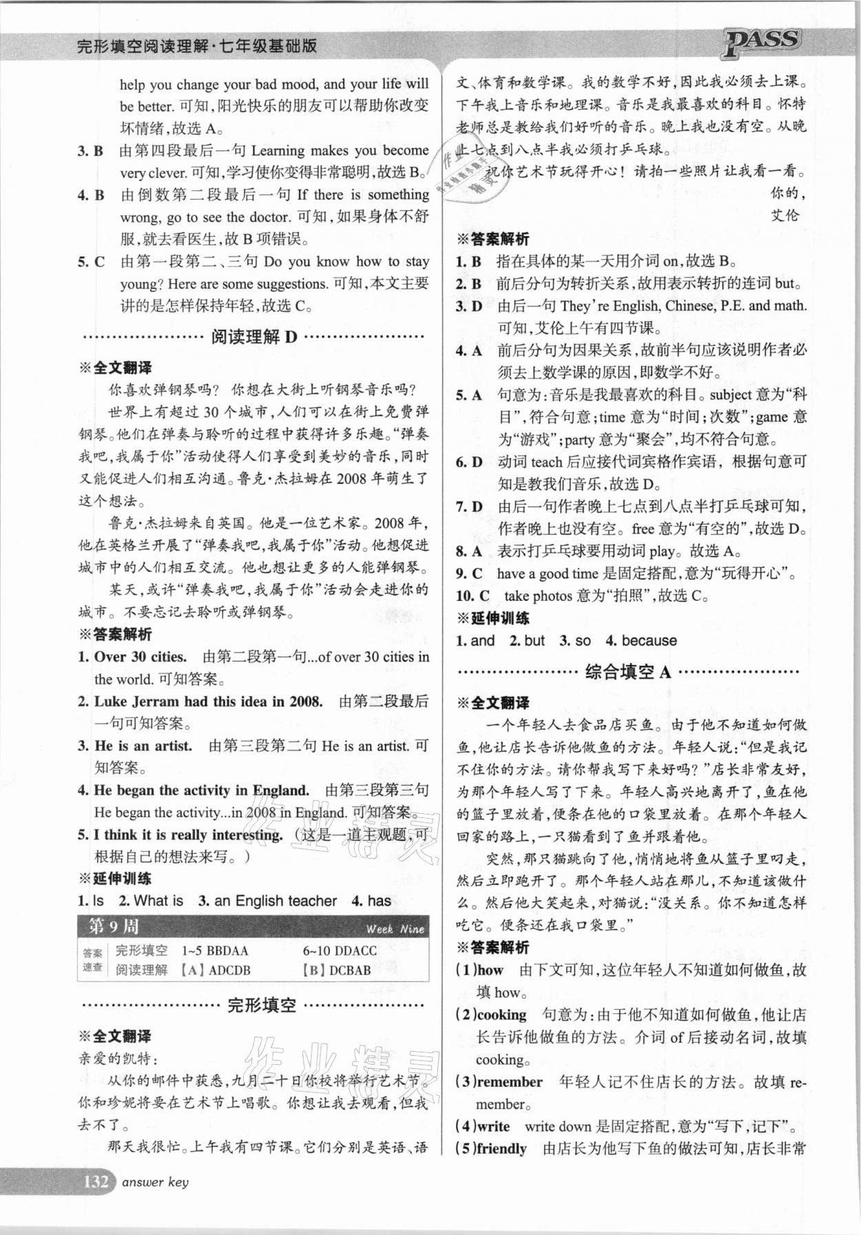 2020年綠卡圖書完形填空閱讀理解七年級(jí)人教版基礎(chǔ)版 第6頁(yè)