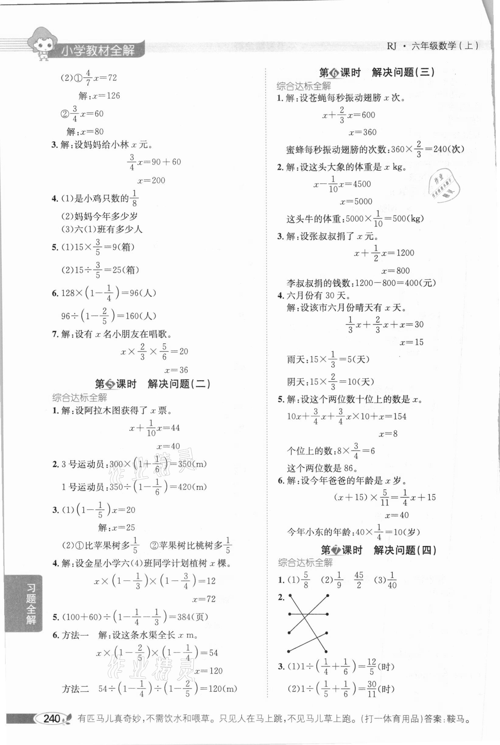 2020年小學(xué)教材全解六年級數(shù)學(xué)上冊人教版 參考答案第5頁