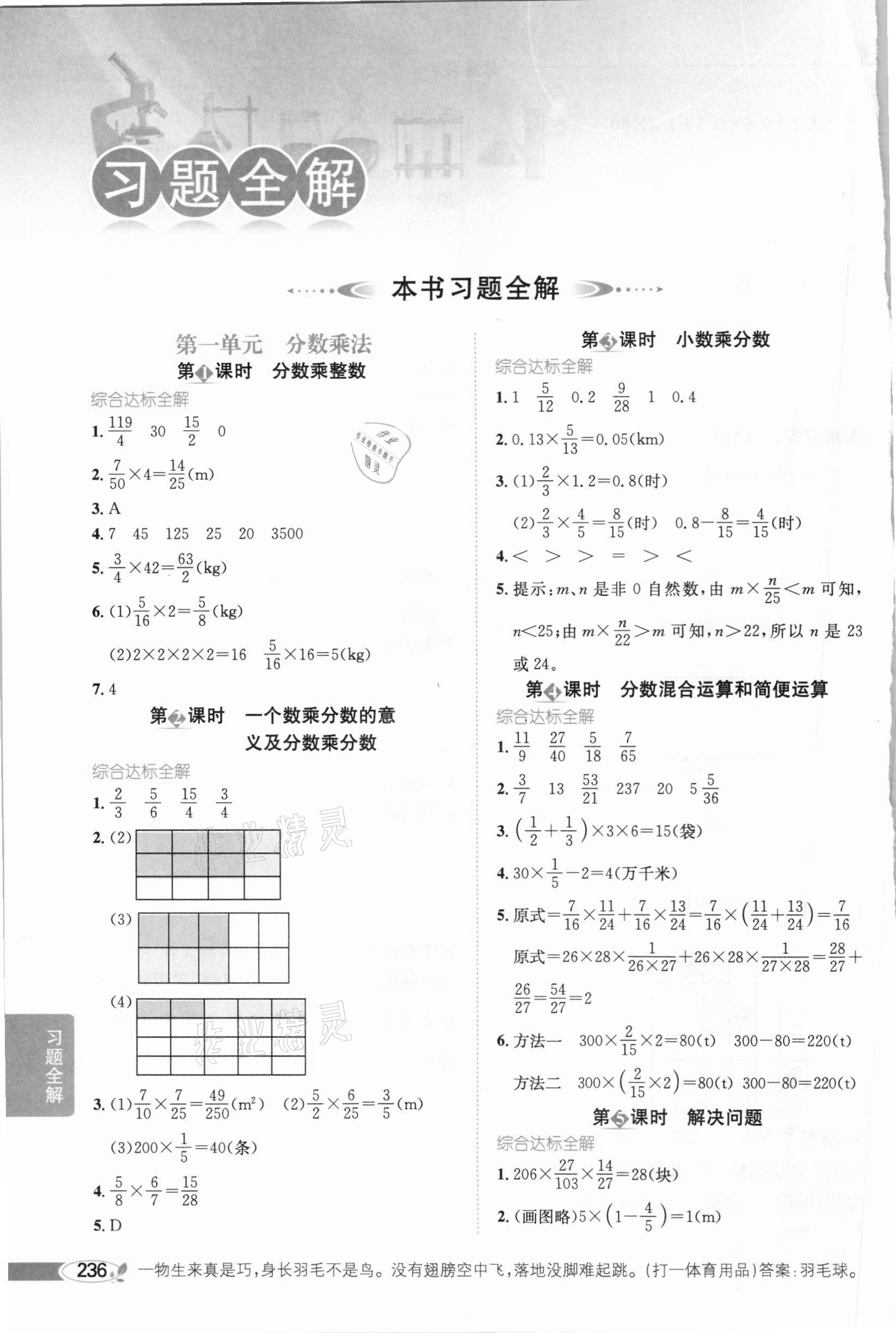 2020年小學教材全解六年級數(shù)學上冊人教版 參考答案第1頁