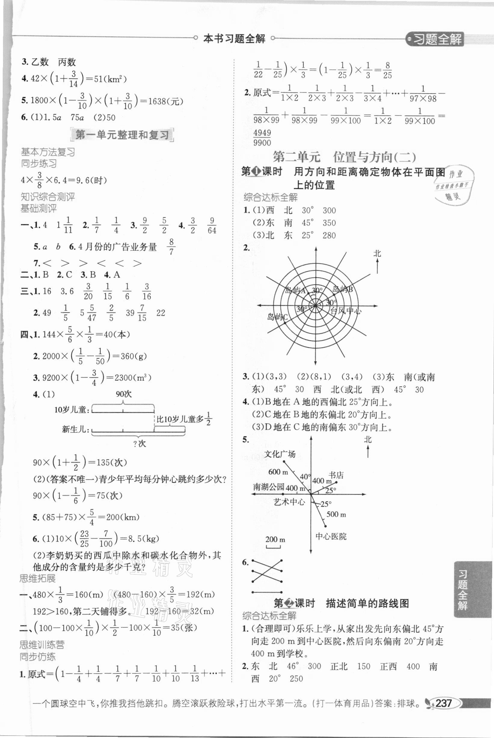 2020年小學(xué)教材全解六年級(jí)數(shù)學(xué)上冊(cè)人教版 參考答案第2頁