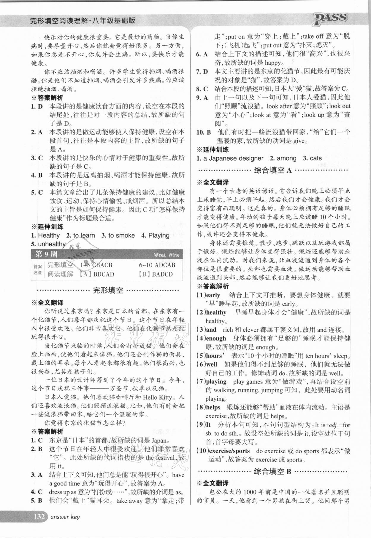 2020年綠卡圖書完形填空閱讀理解八年級(jí)人教版基礎(chǔ)版 第6頁